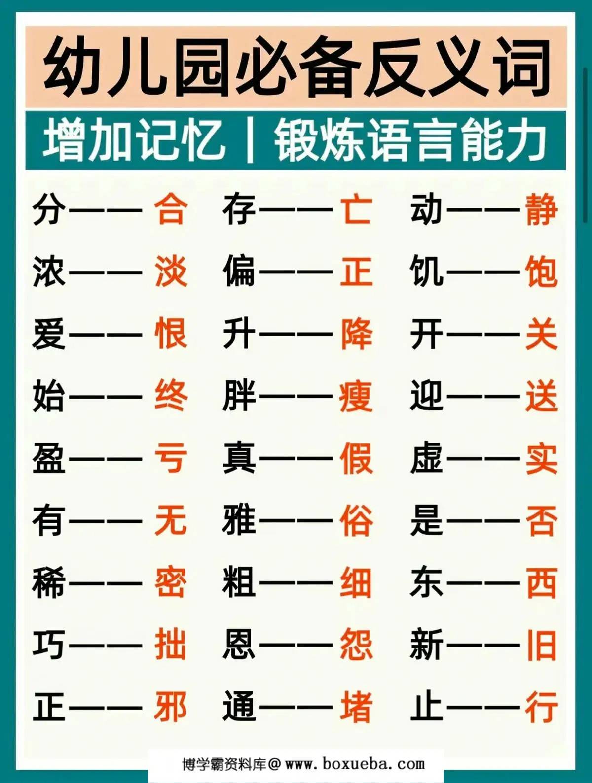 图片[2]-幼儿园必备反义词，9页PDF电子版-淘学学资料库