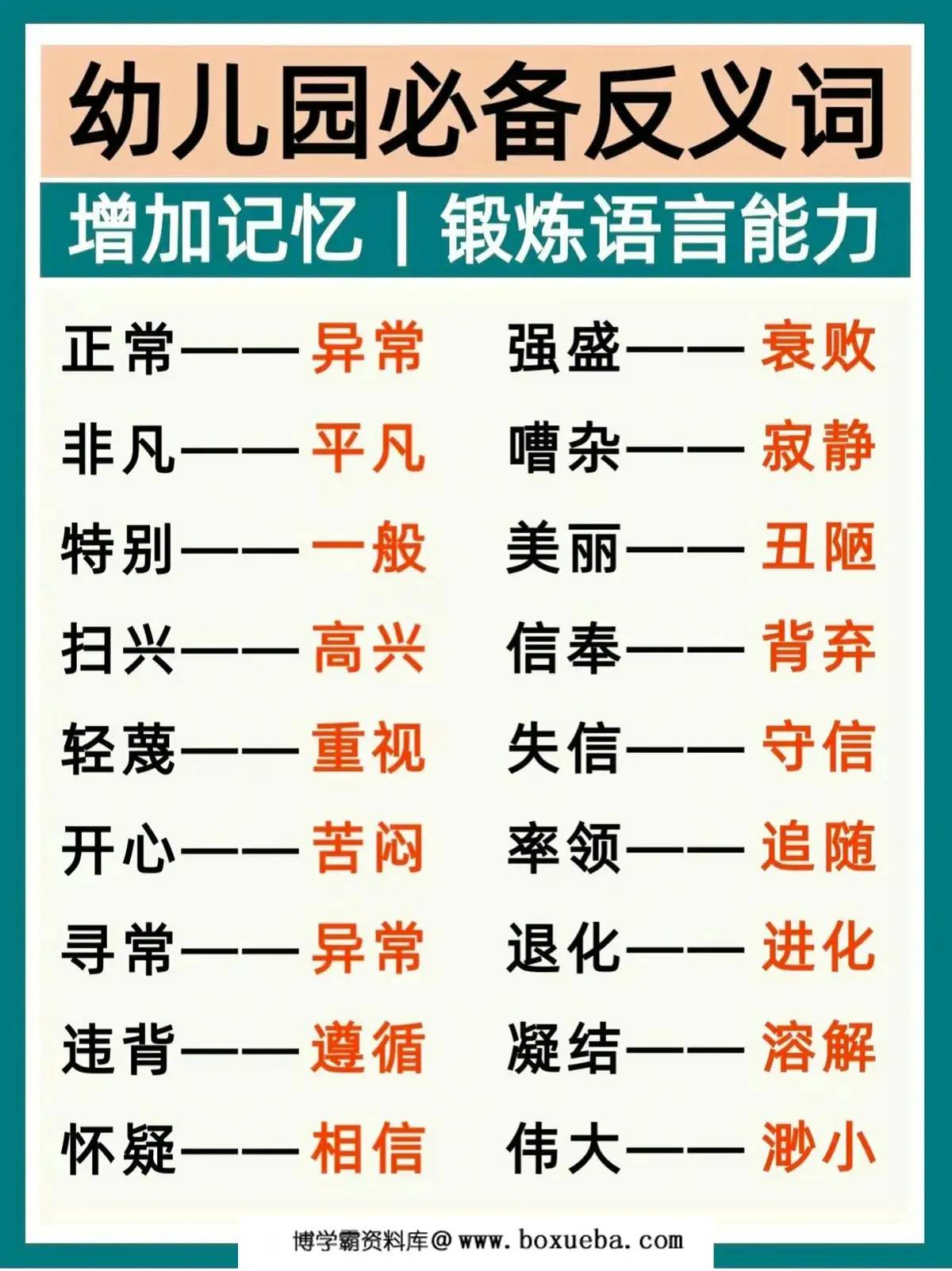 图片[3]-幼儿园必备反义词，9页PDF电子版-淘学学资料库