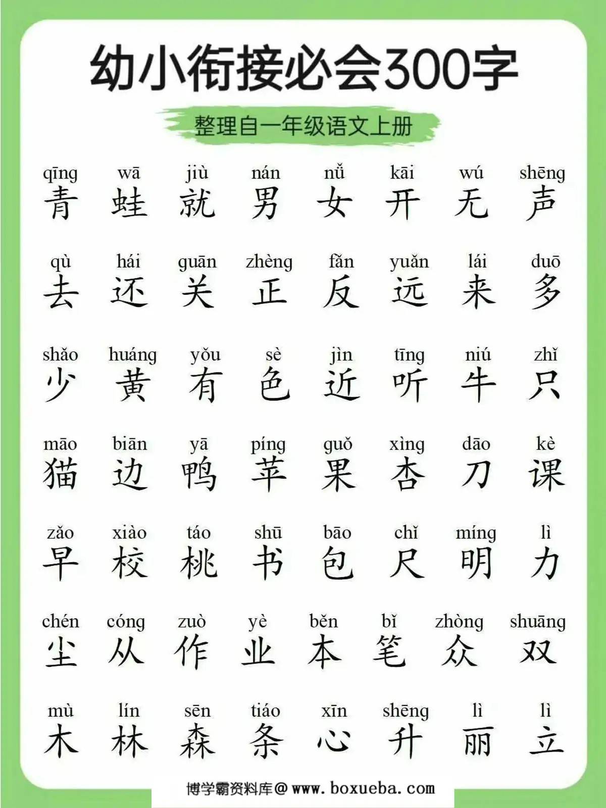 图片[3]-幼小衔接必会300字，6页PDF可打印-淘学学资料库