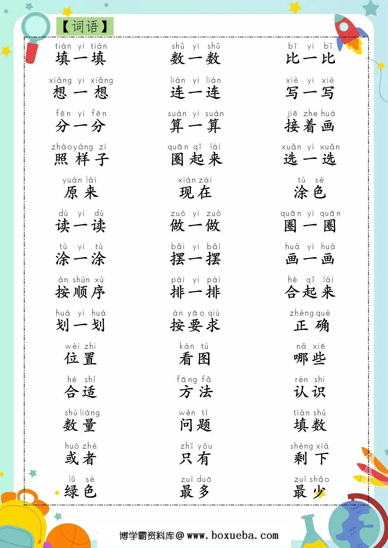 图片[2]-幼小衔接数学常用字认读，6页PDF可打印-淘学学资料库