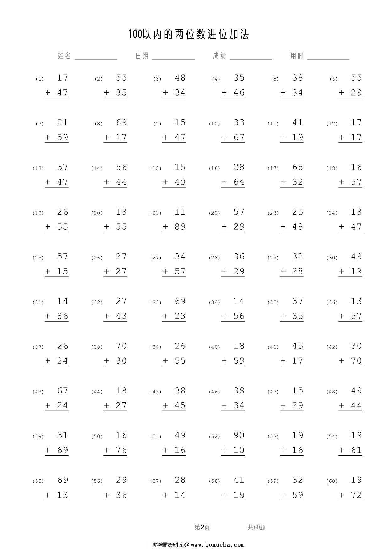 图片[2]-100以内的竖式两位数进位加法，12页PDF电子版-淘学学资料库