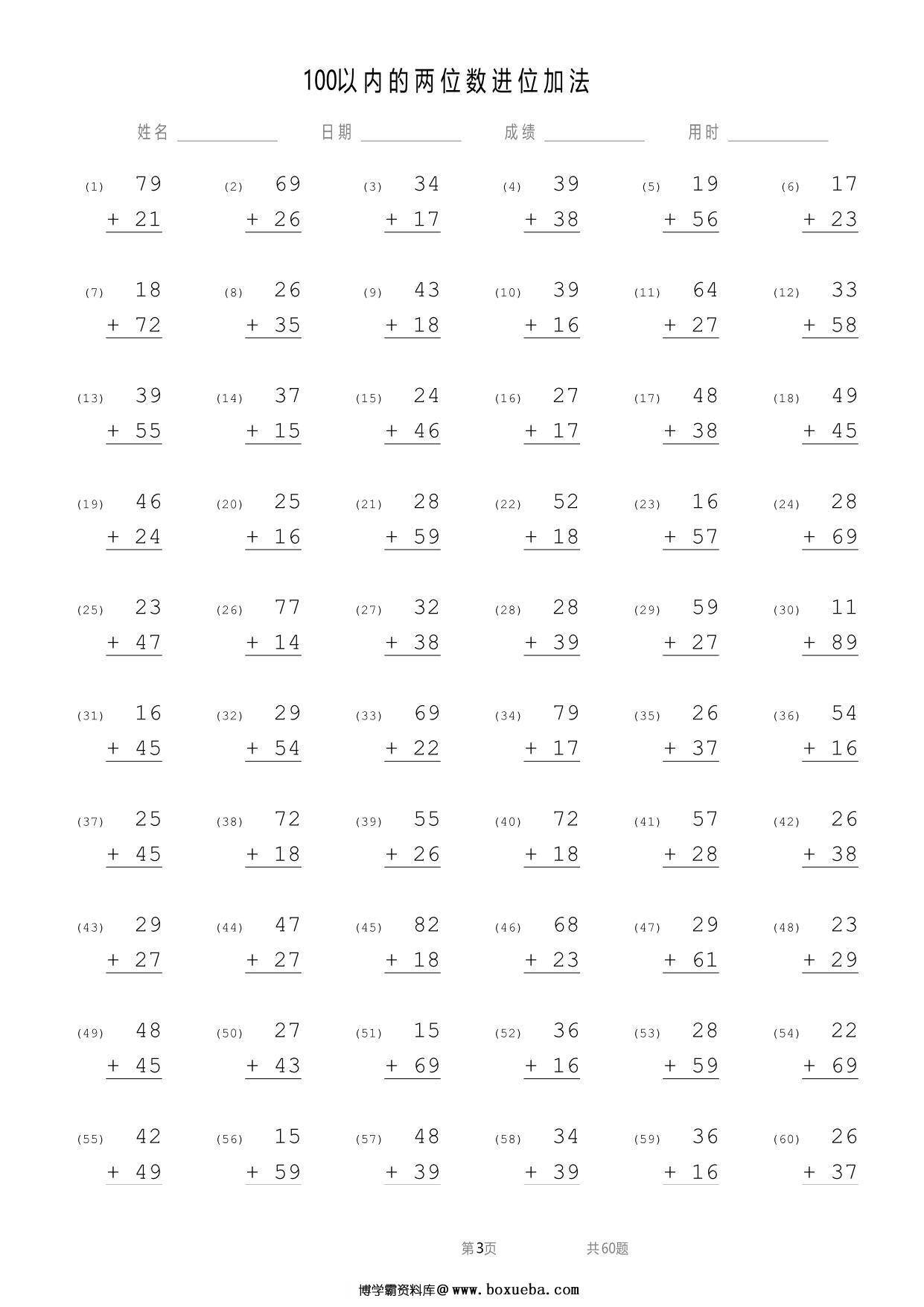 图片[3]-100以内的竖式两位数进位加法，12页PDF电子版-淘学学资料库
