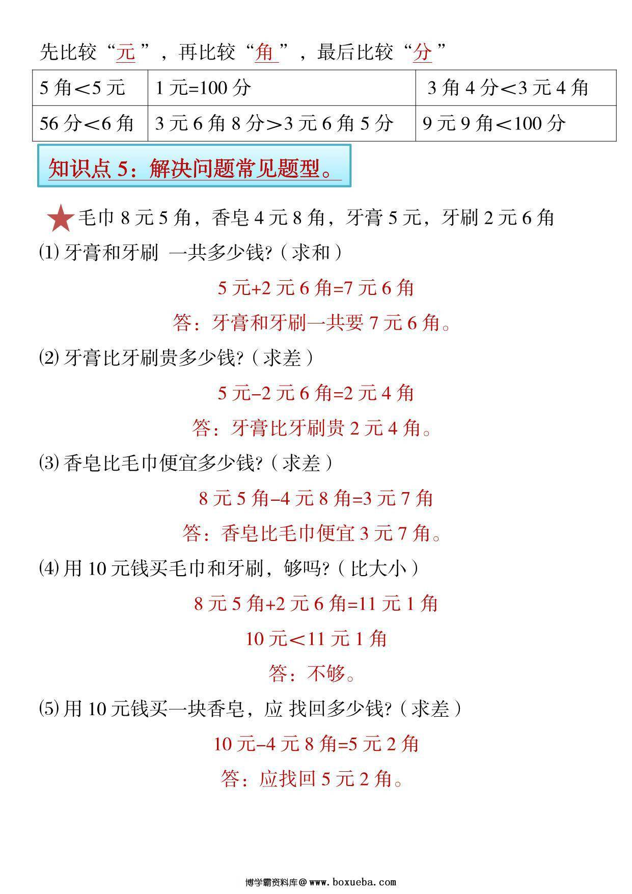 图片[2]-一年级下册数学寒假预习《认识人民币》精讲+练习，22页PDF电子版可打印-淘学学资料库