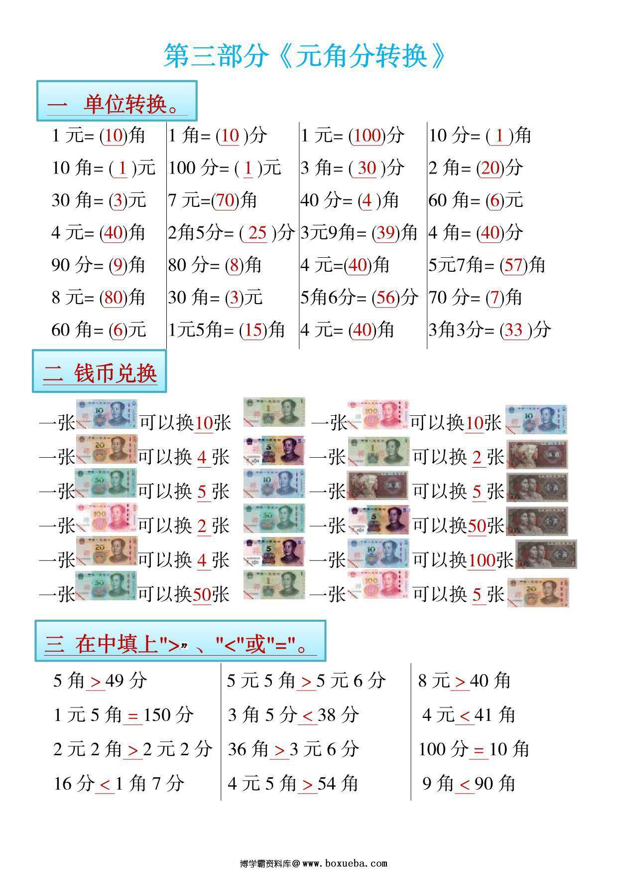 图片[3]-一年级下册数学寒假预习《认识人民币》精讲+练习，22页PDF电子版可打印-淘学学资料库