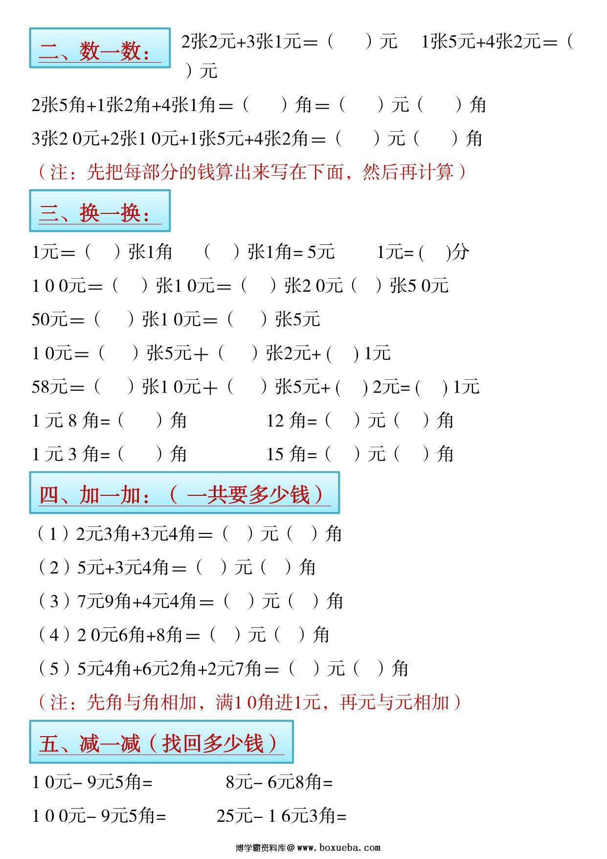 图片[4]-一年级下册数学寒假预习《认识人民币》精讲+练习，22页PDF电子版可打印-淘学学资料库