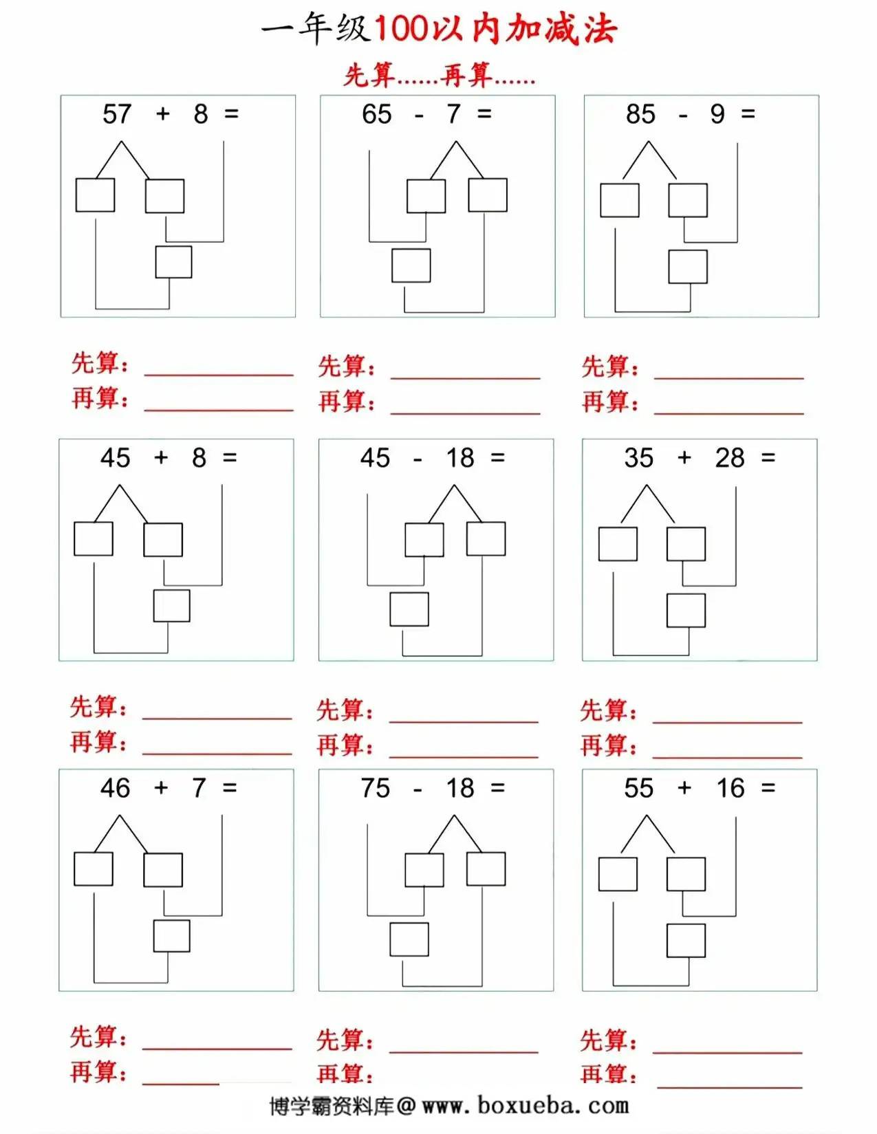 图片[2]-一年级下册数学100以内先算什么再算什么，9页PDF电子版-淘学学资料库