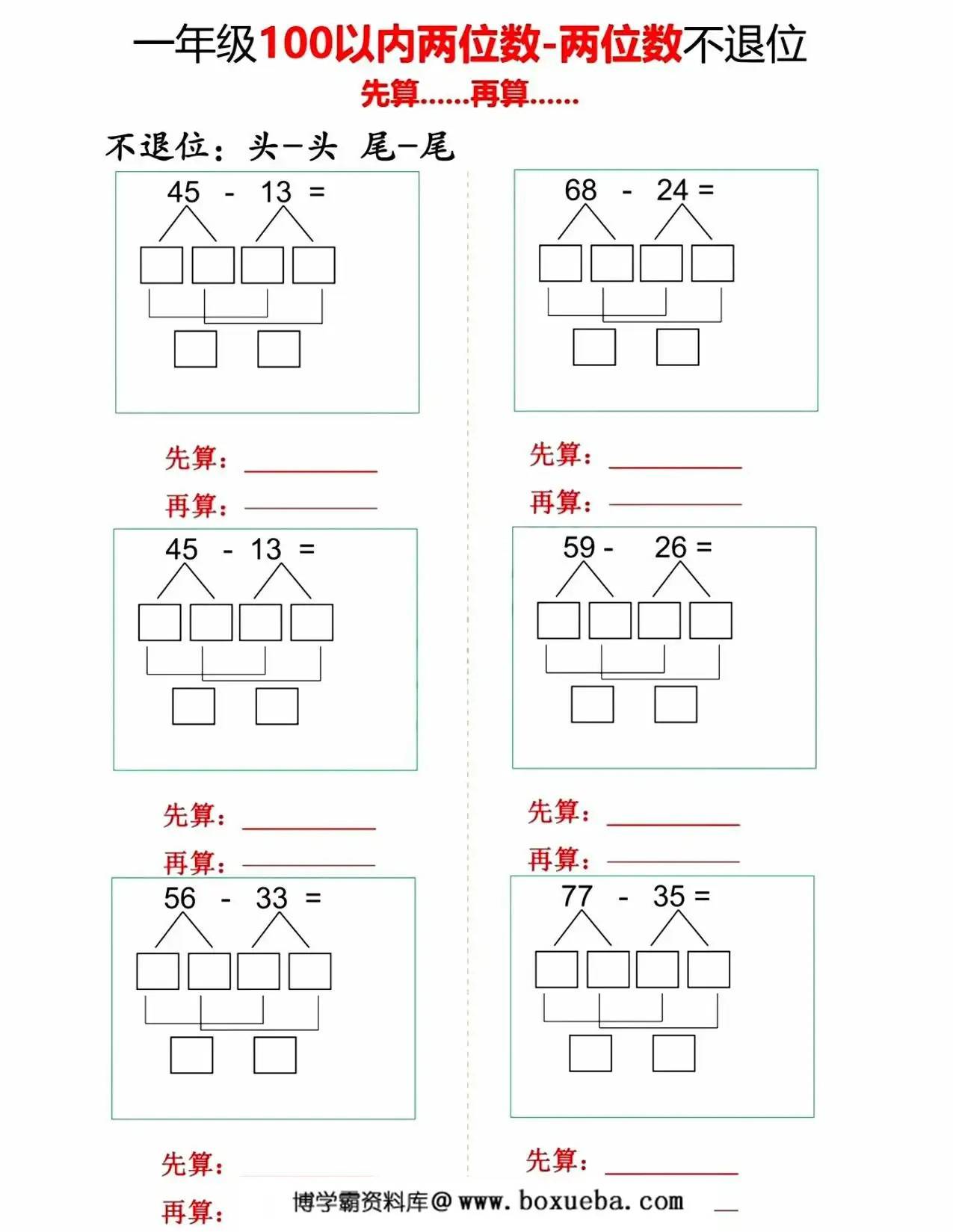 图片[3]-一年级下册数学100以内先算什么再算什么，9页PDF电子版-淘学学资料库