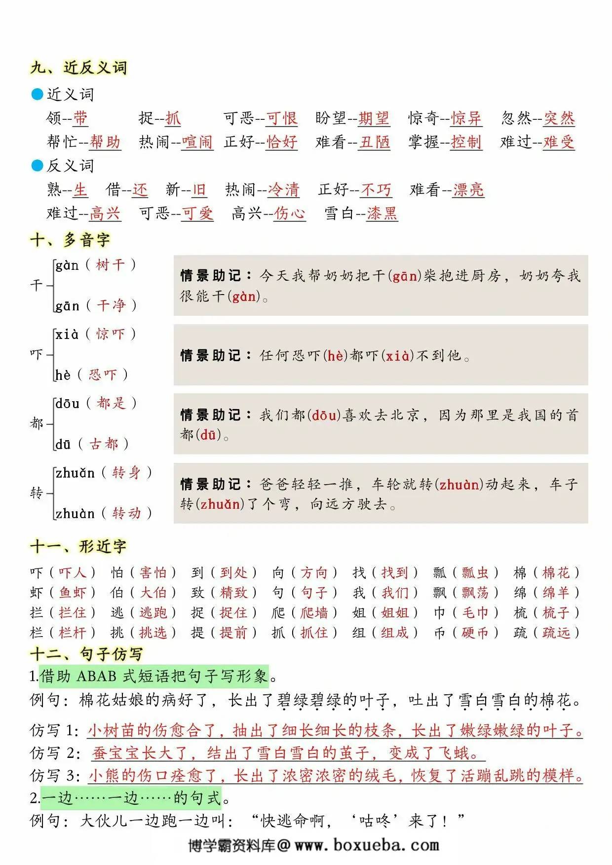 图片[3]-一年级下册语文第八单元考点知识背记-13个必背知识点，4页PDF可打印-淘学学资料库
