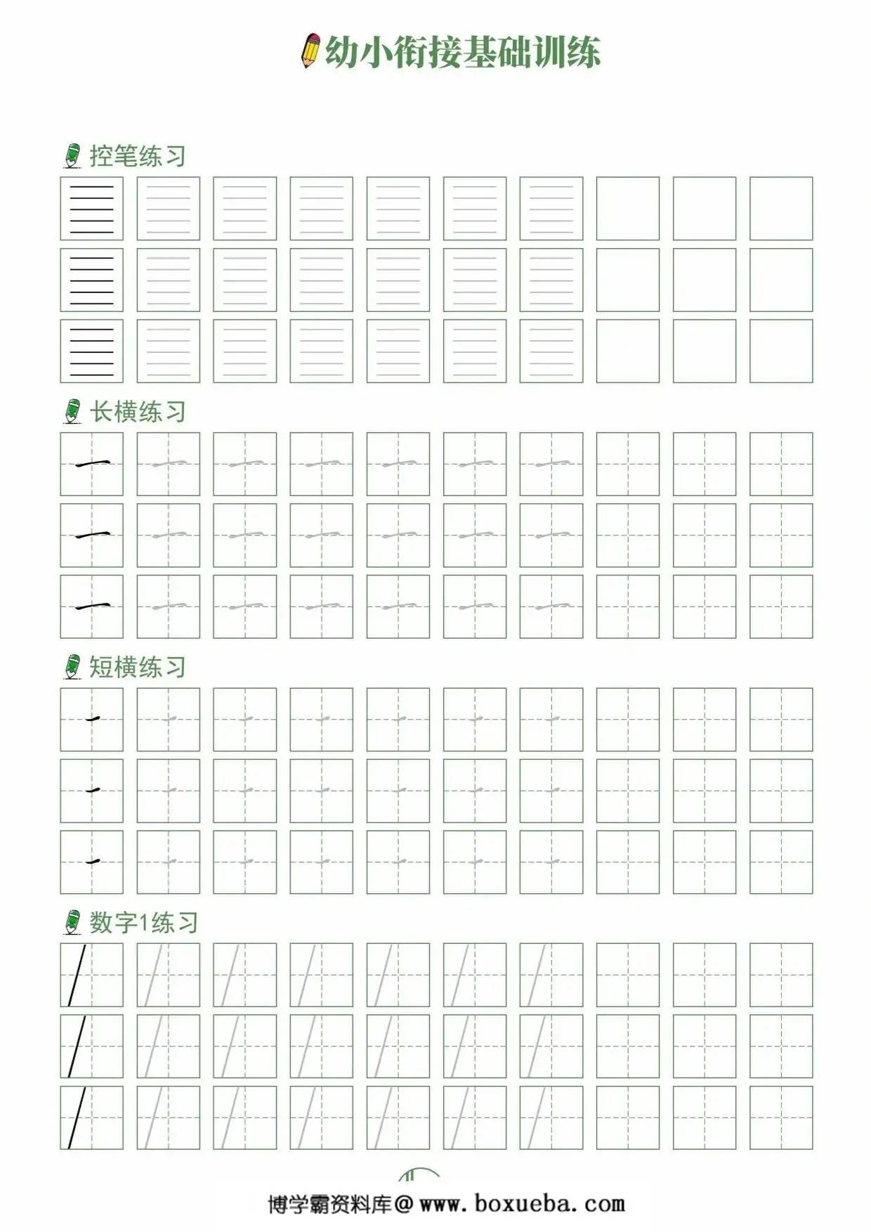 图片[2]-幼小衔接基础控笔训练，5页PDF电子版-淘学学资料库