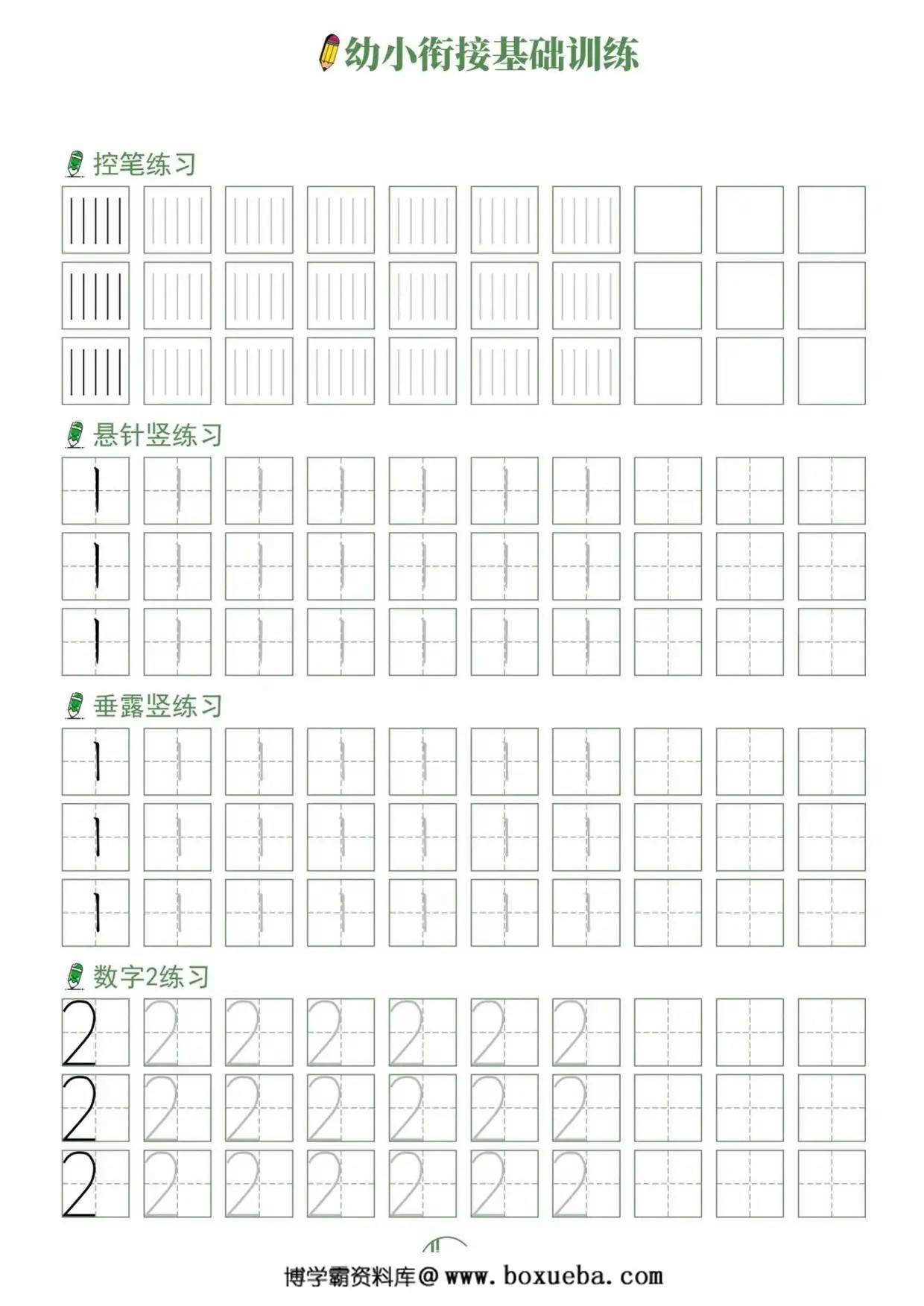 图片[3]-幼小衔接基础控笔训练，5页PDF电子版-淘学学资料库