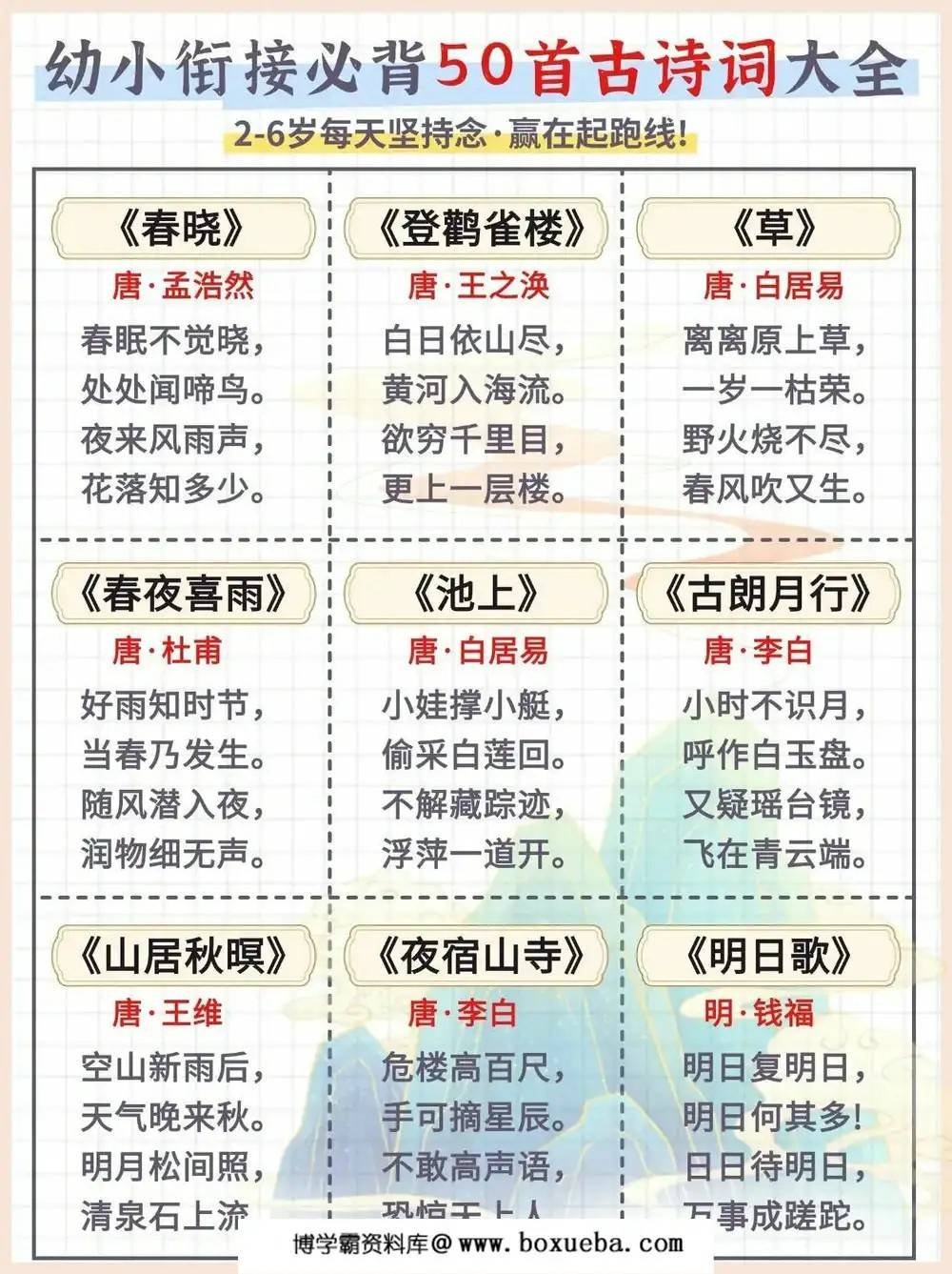 图片[2]-幼小衔接必背50首古诗词大全，6页PDF可打印-淘学学资料库