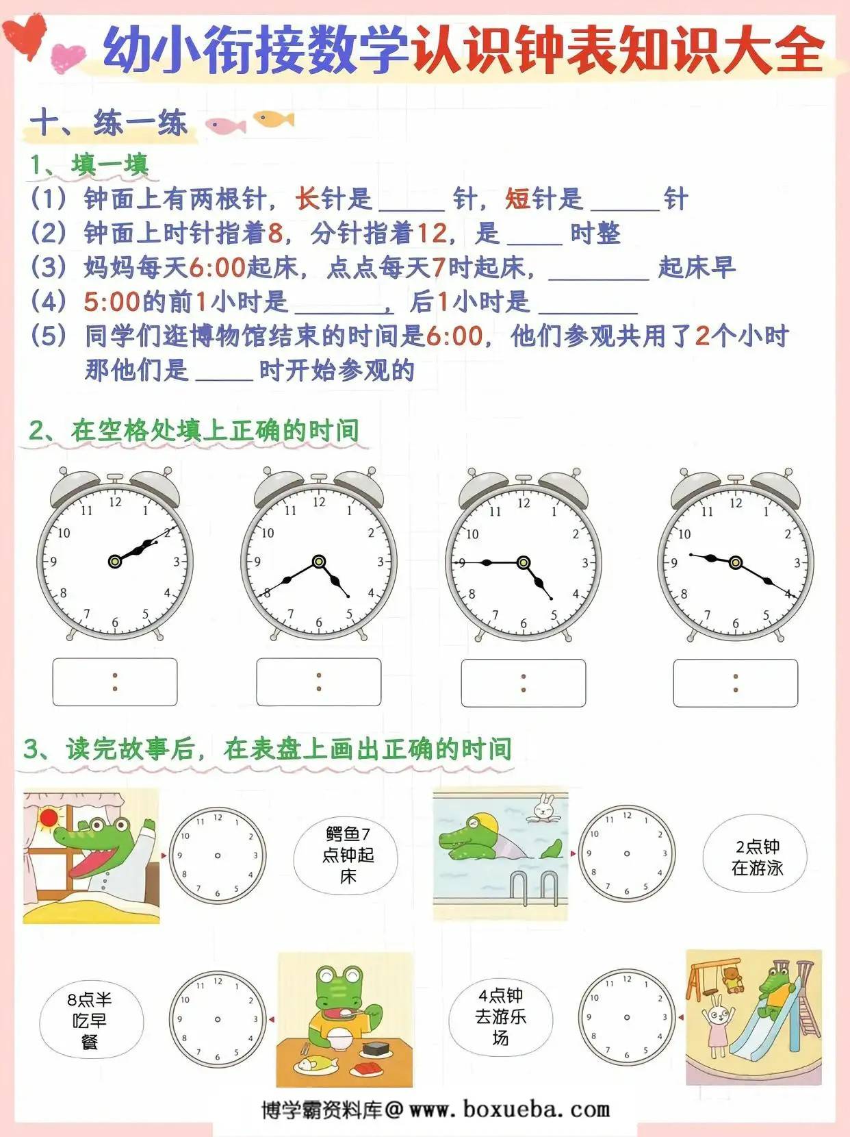 图片[3]-幼小衔接数学认识钟表知识大全，5页PDF可打印-淘学学资料库