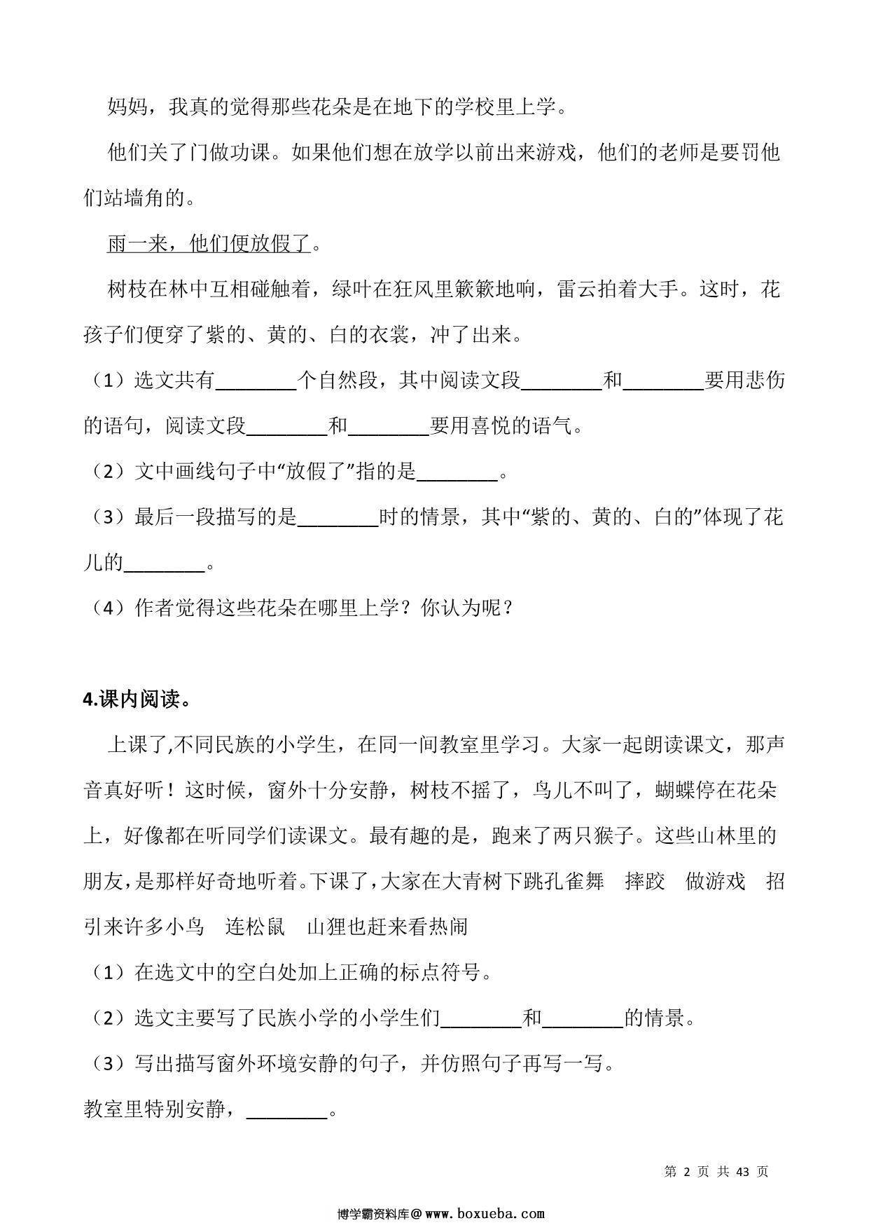 图片[2]-二升三语文暑假阅读理解专项训练习题50道，43页PDF电子版-淘学学资料库