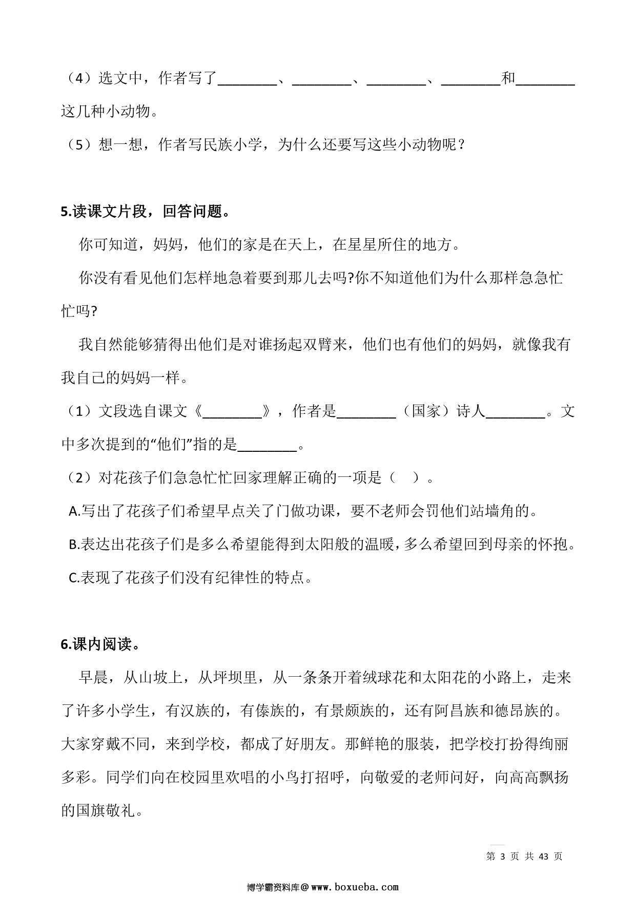 图片[3]-二升三语文暑假阅读理解专项训练习题50道，43页PDF电子版-淘学学资料库