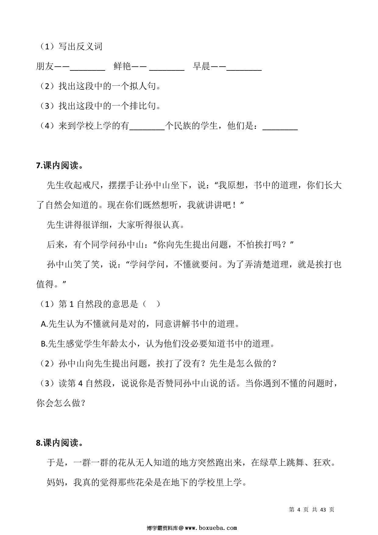 图片[4]-二升三语文暑假阅读理解专项训练习题50道，43页PDF电子版-淘学学资料库