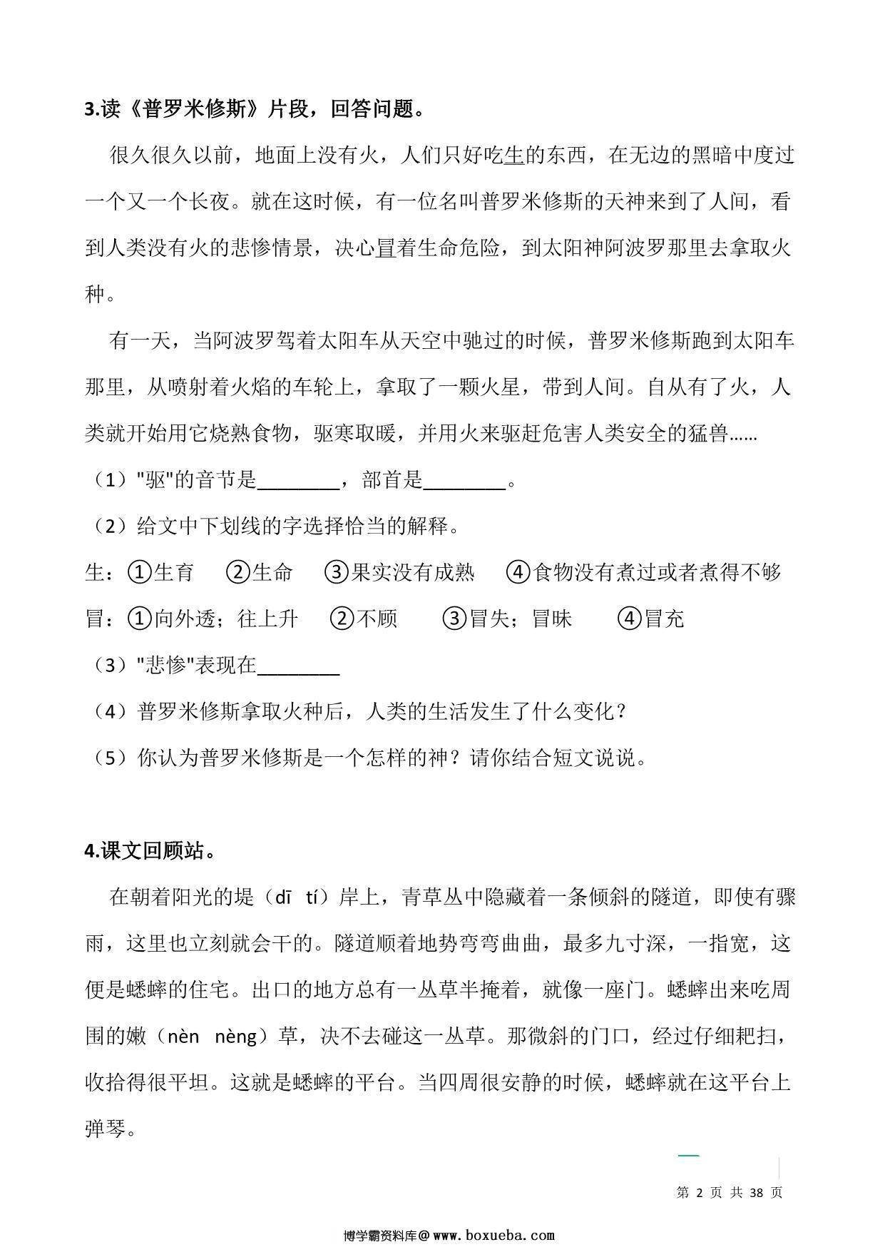 图片[2]-三升四语文暑假阅读理解专项训练习题50道，38页PDF可打印-淘学学资料库