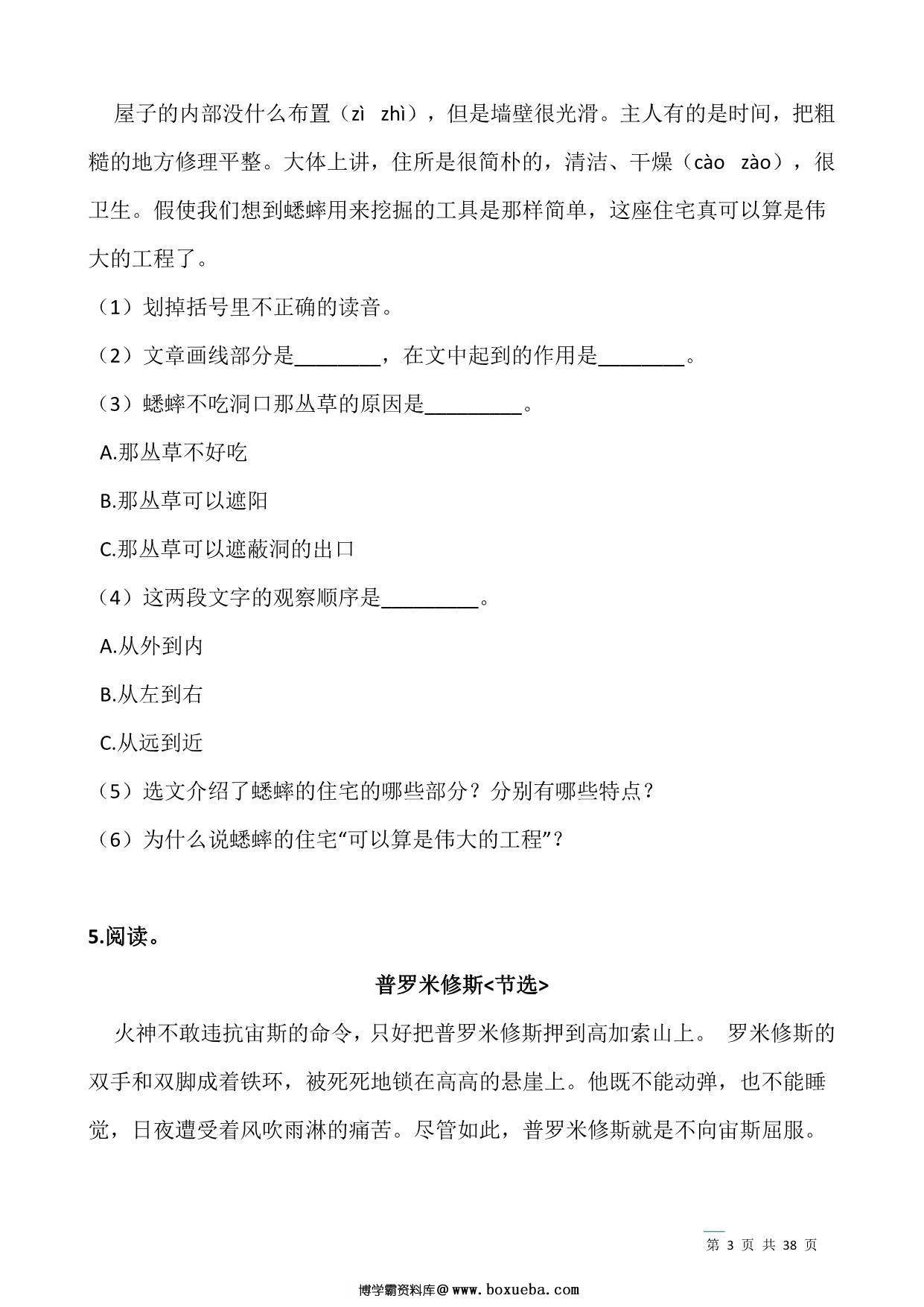 图片[3]-三升四语文暑假阅读理解专项训练习题50道，38页PDF可打印-淘学学资料库