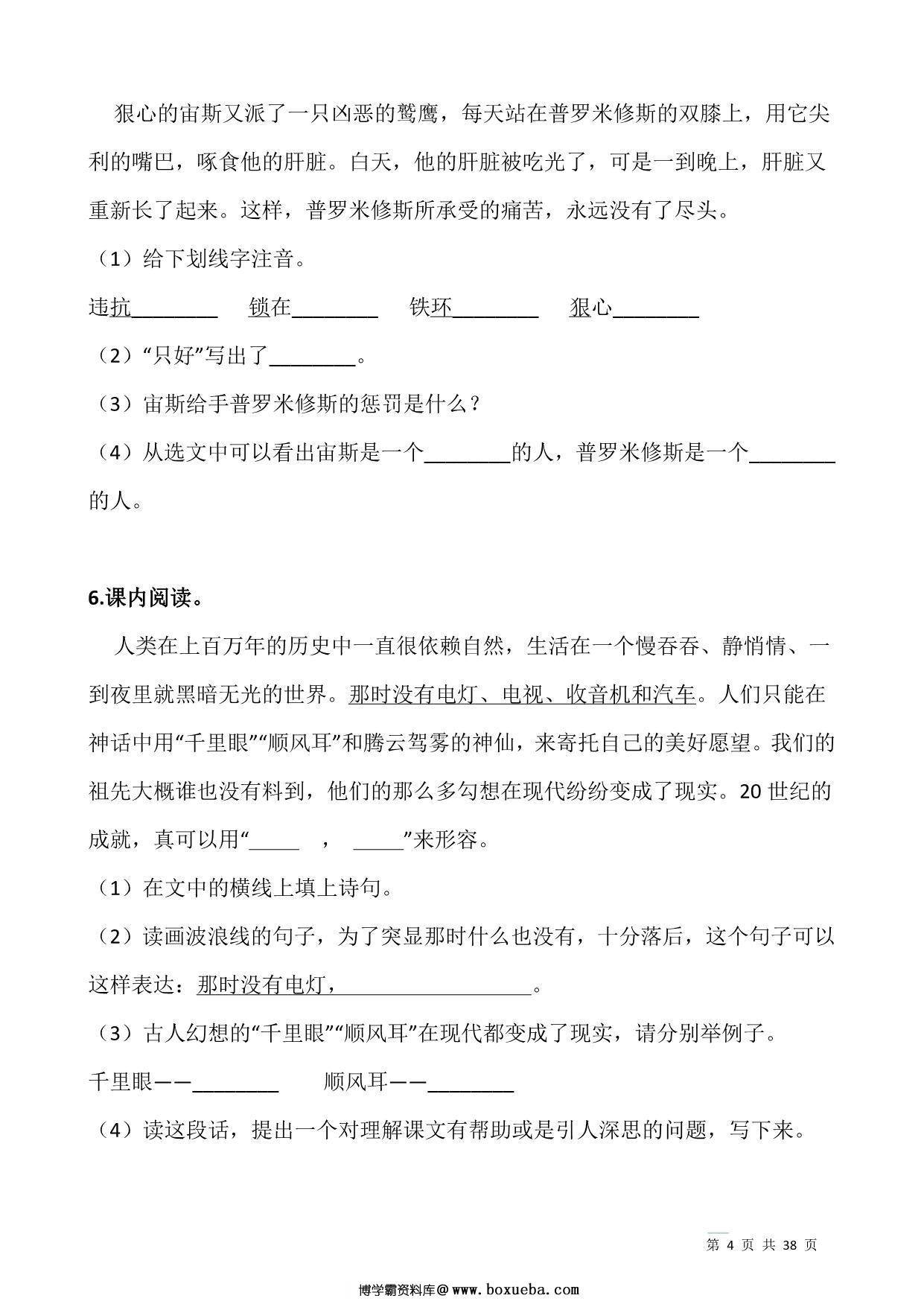 图片[4]-三升四语文暑假阅读理解专项训练习题50道，38页PDF可打印-淘学学资料库