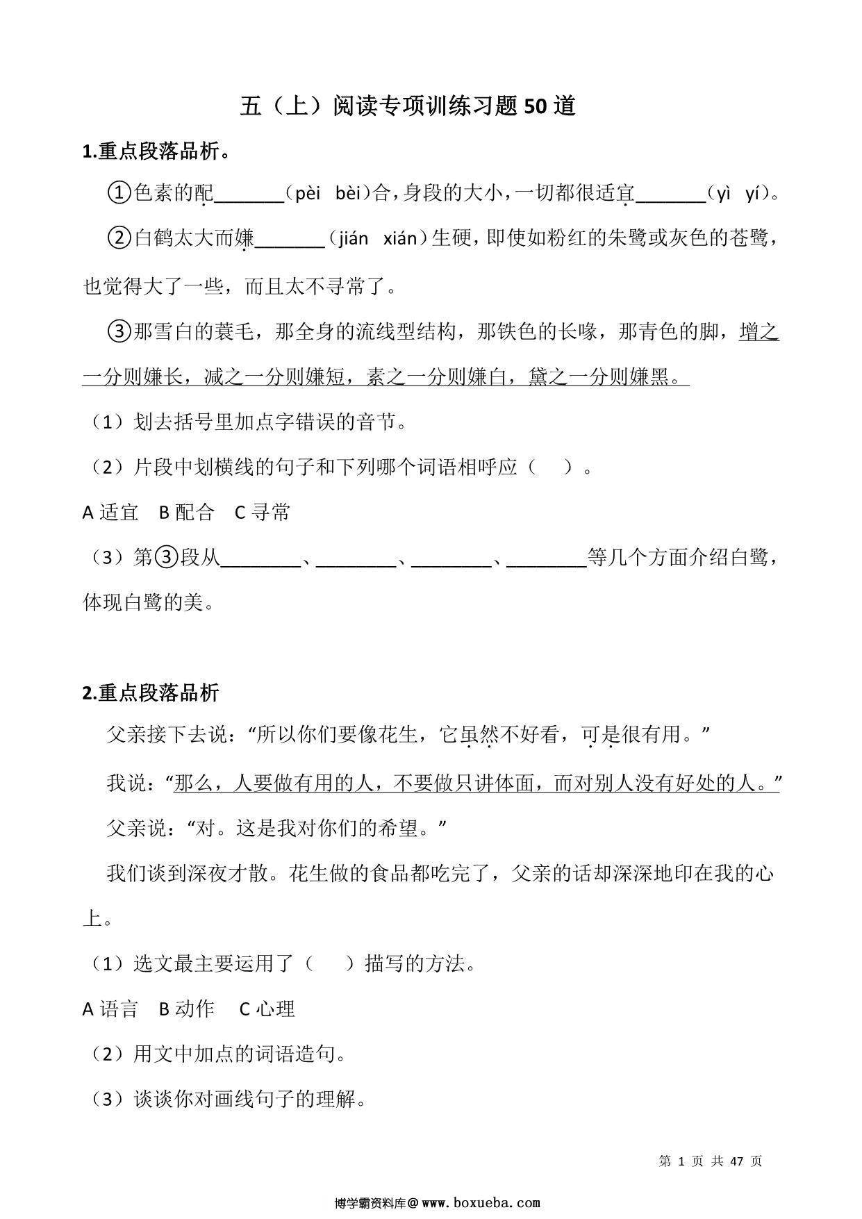四升五语文暑假阅读理解专项训练习题50道，47页PDF电子版-博学霸资料网
