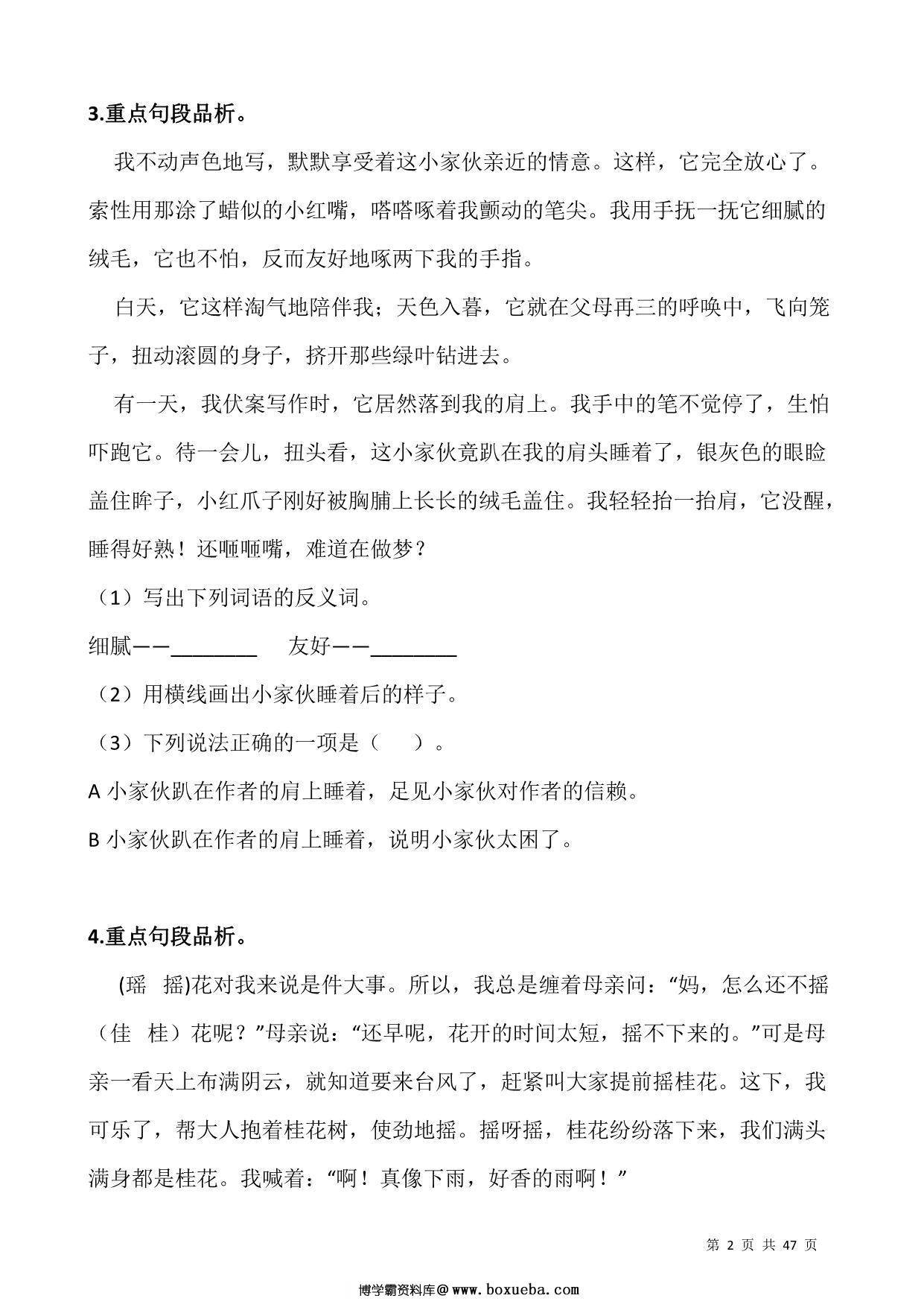 图片[2]-四升五语文暑假阅读理解专项训练习题50道，47页PDF电子版-淘学学资料库