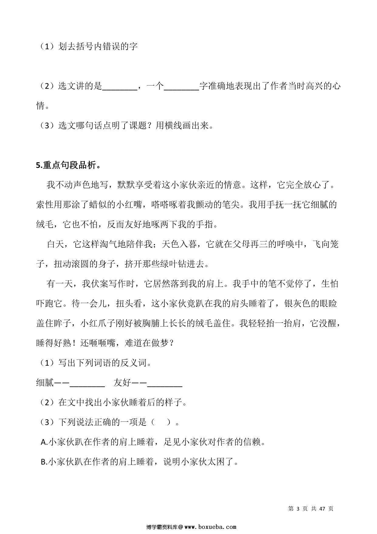 图片[3]-四升五语文暑假阅读理解专项训练习题50道，47页PDF电子版-淘学学资料库