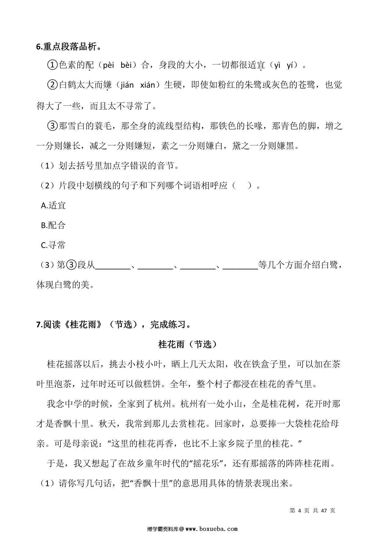 图片[4]-四升五语文暑假阅读理解专项训练习题50道，47页PDF电子版-淘学学资料库