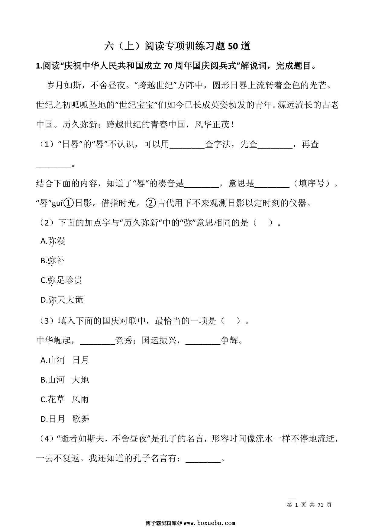 五升六语文暑假阅读理解专项训练习题50道，71页PDF可打印-博学霸资料网
