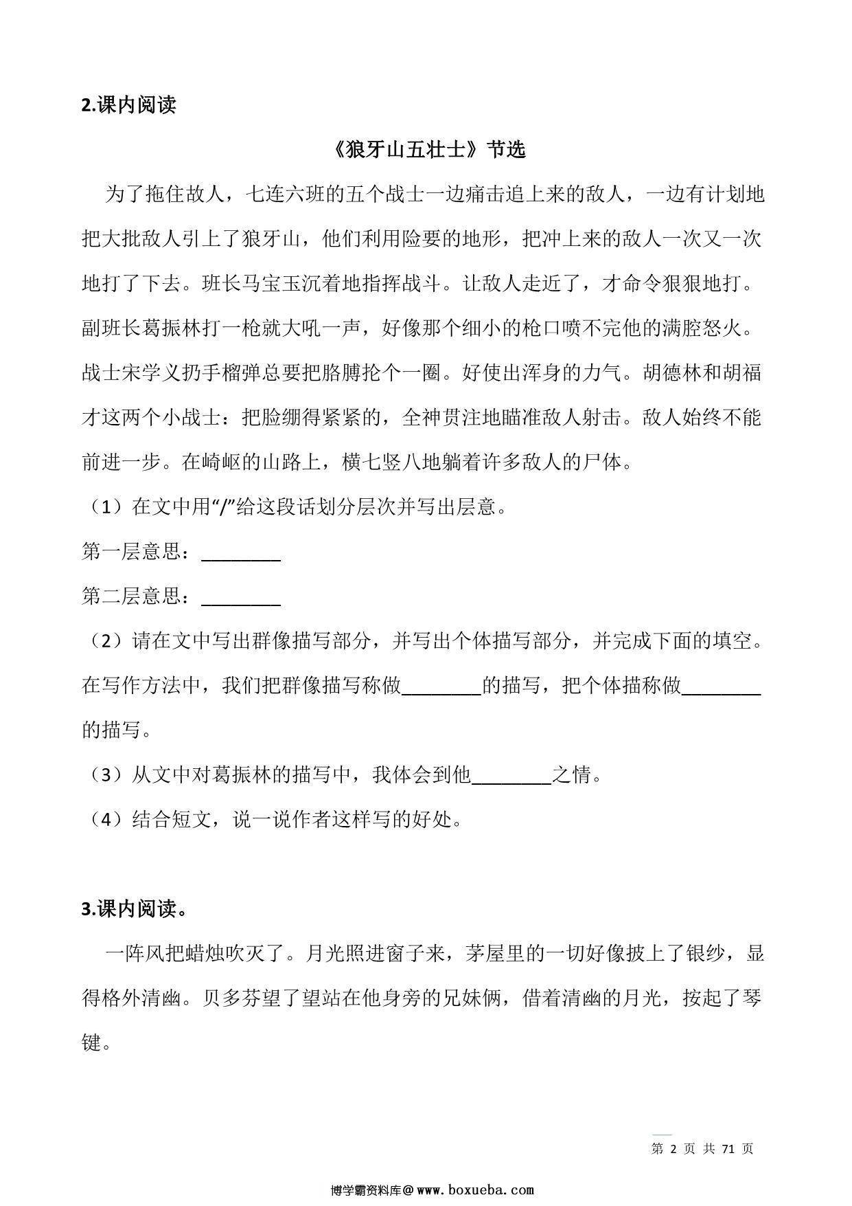 图片[2]-五升六语文暑假阅读理解专项训练习题50道，71页PDF可打印-淘学学资料库