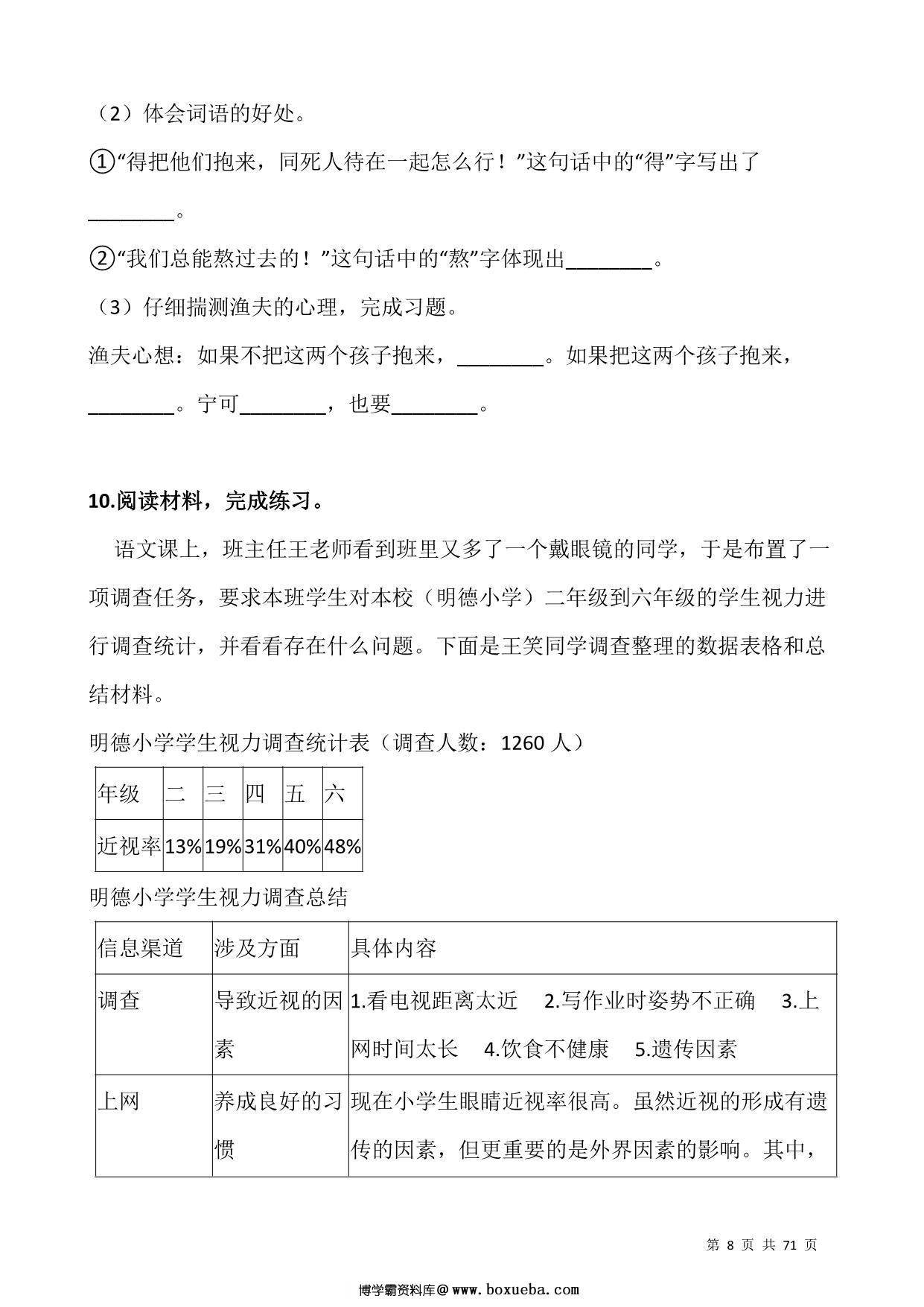 图片[3]-五升六语文暑假阅读理解专项训练习题50道，71页PDF可打印-淘学学资料库