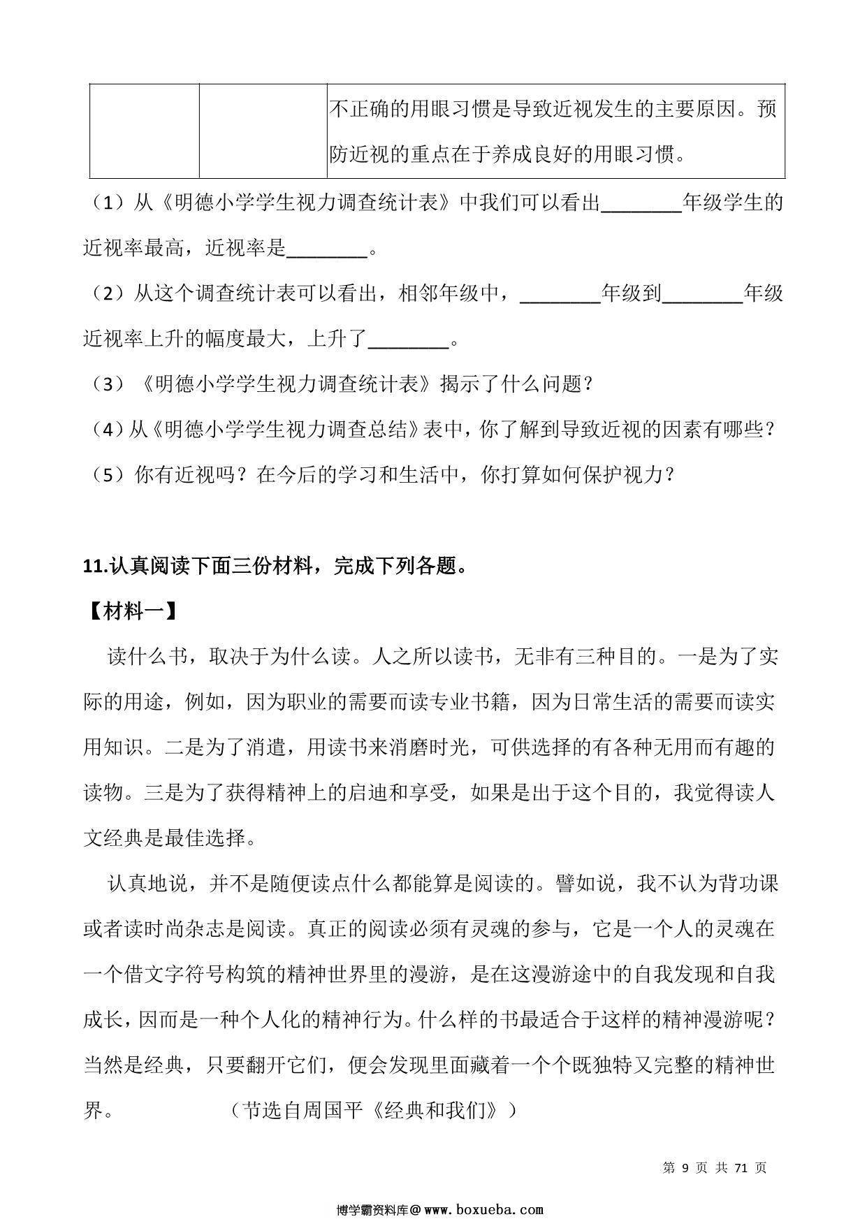图片[4]-五升六语文暑假阅读理解专项训练习题50道，71页PDF可打印-淘学学资料库