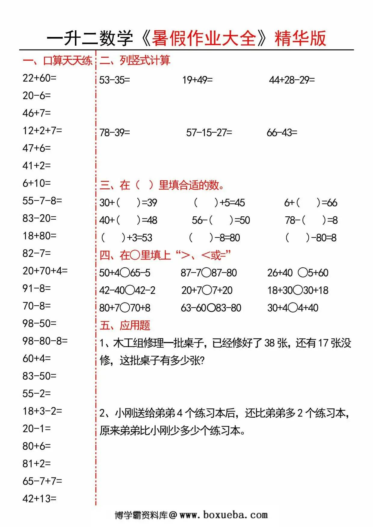 一升二数学暑假作业精华版，15页PDF可打印-博学霸资料网