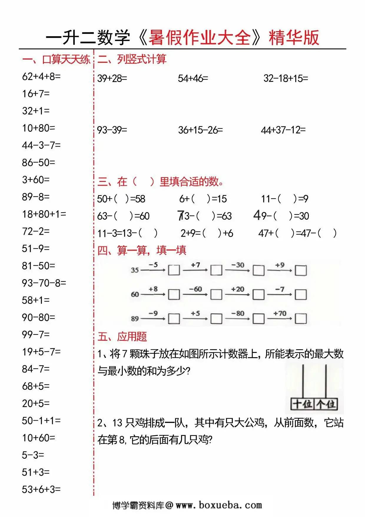 图片[2]-一升二数学暑假作业精华版，15页PDF可打印-淘学学资料库