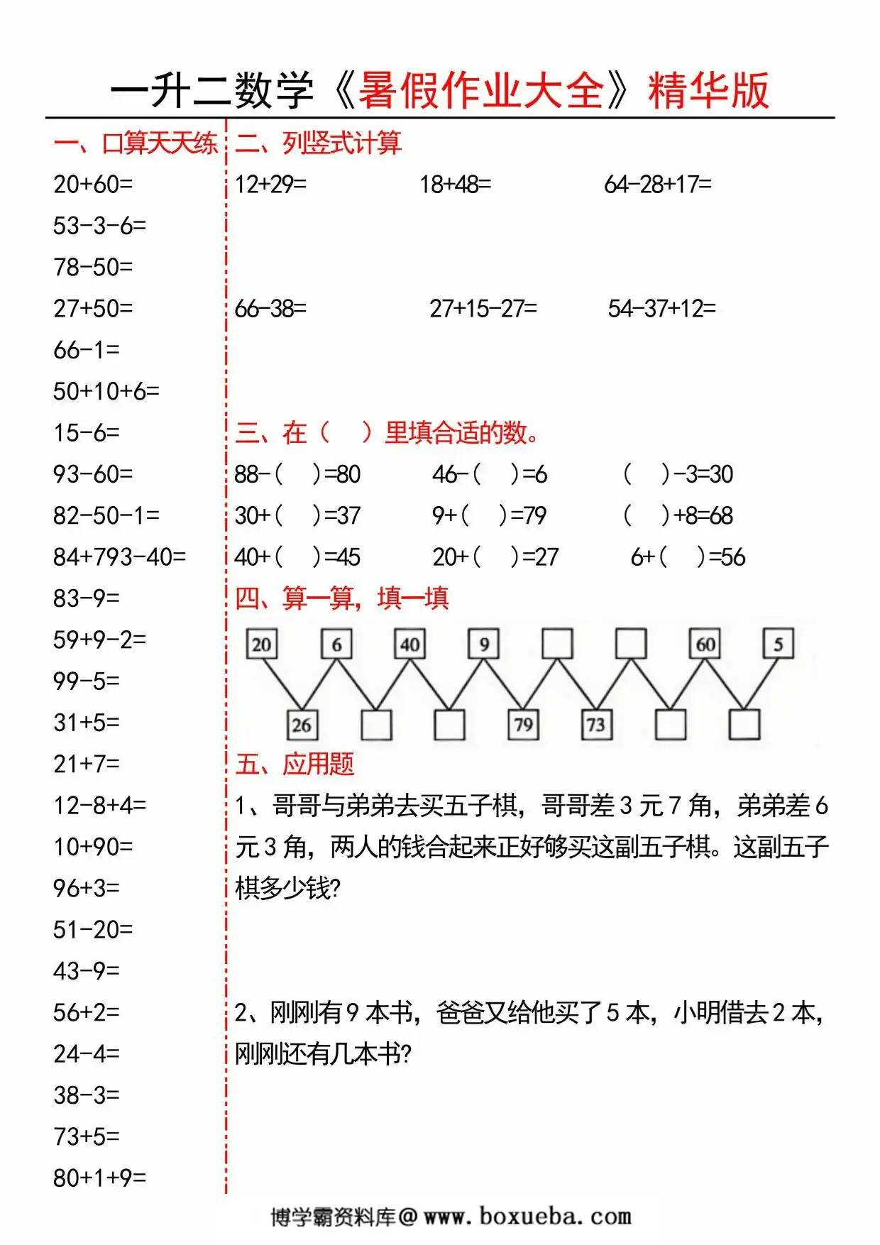 图片[3]-一升二数学暑假作业精华版，15页PDF可打印-淘学学资料库
