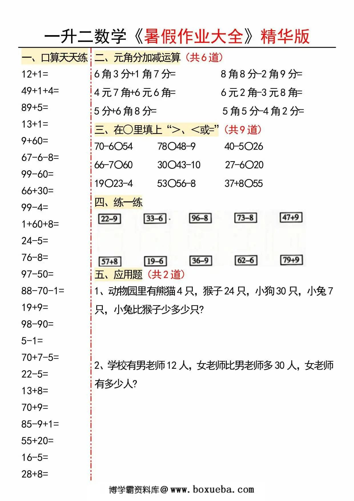 图片[4]-一升二数学暑假作业精华版，15页PDF可打印-淘学学资料库