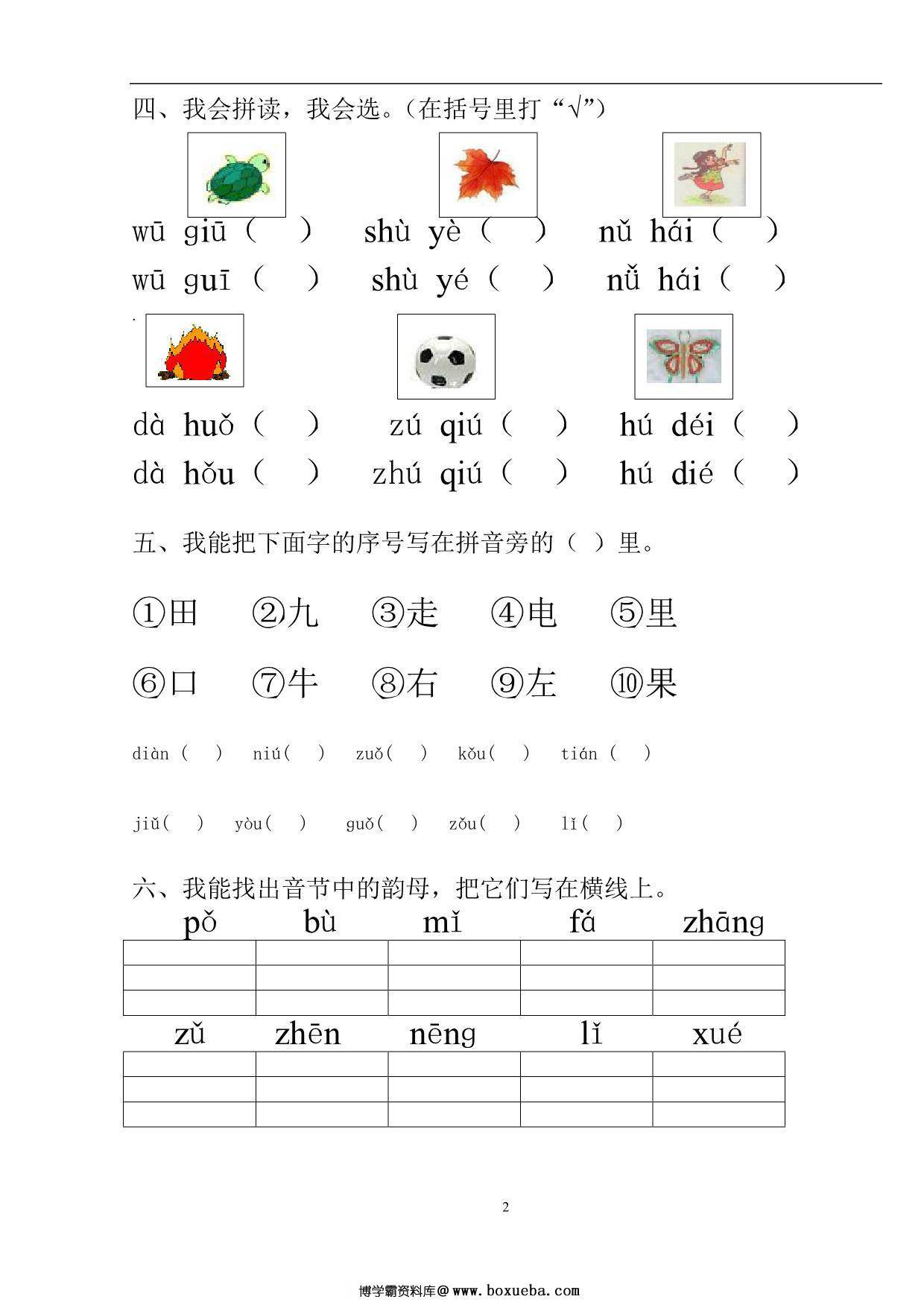 图片[2]-汉语拼音练习题(1—9)整理版，19页PDF-淘学学资料库