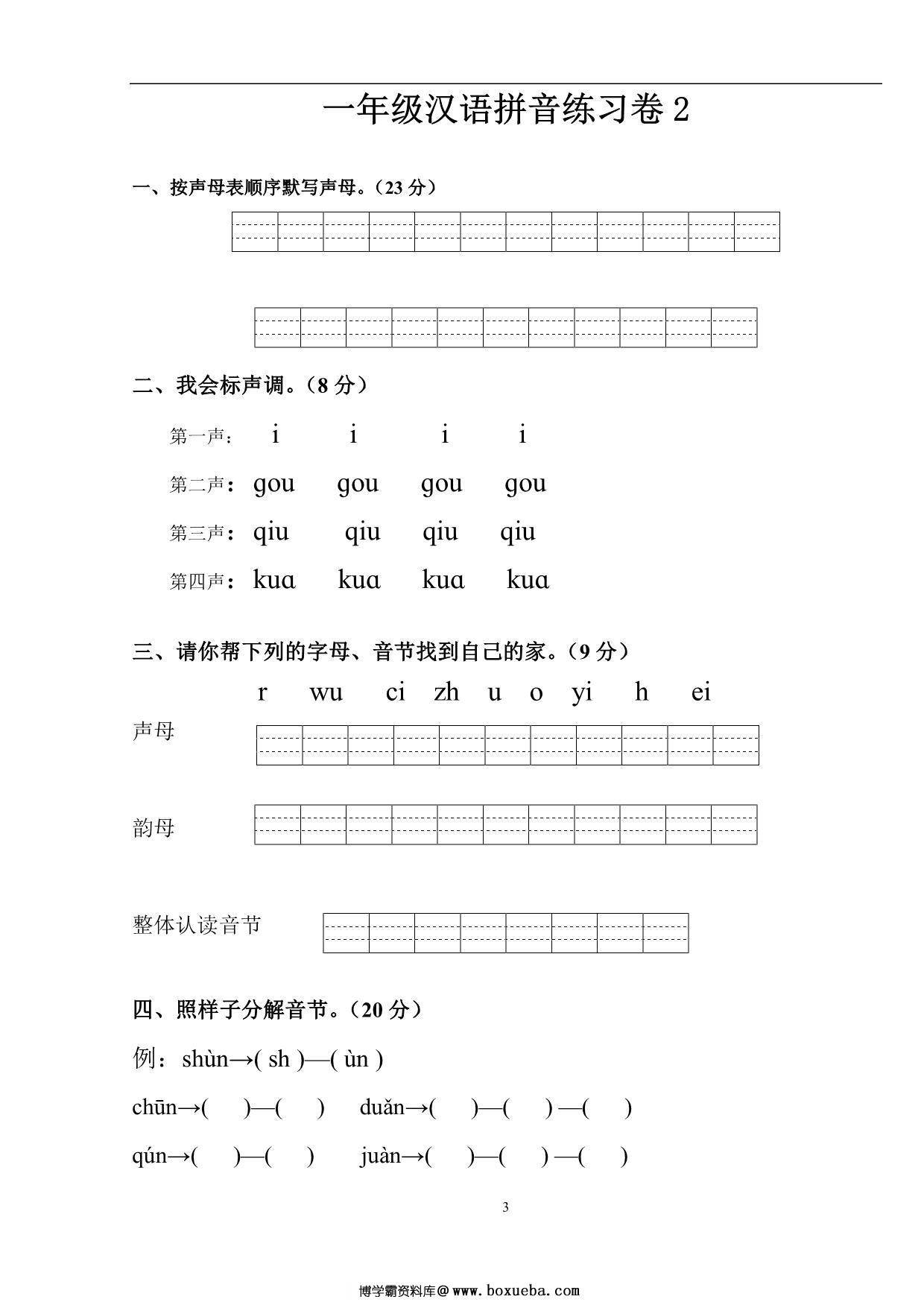 图片[3]-汉语拼音练习题(1—9)整理版，19页PDF-淘学学资料库