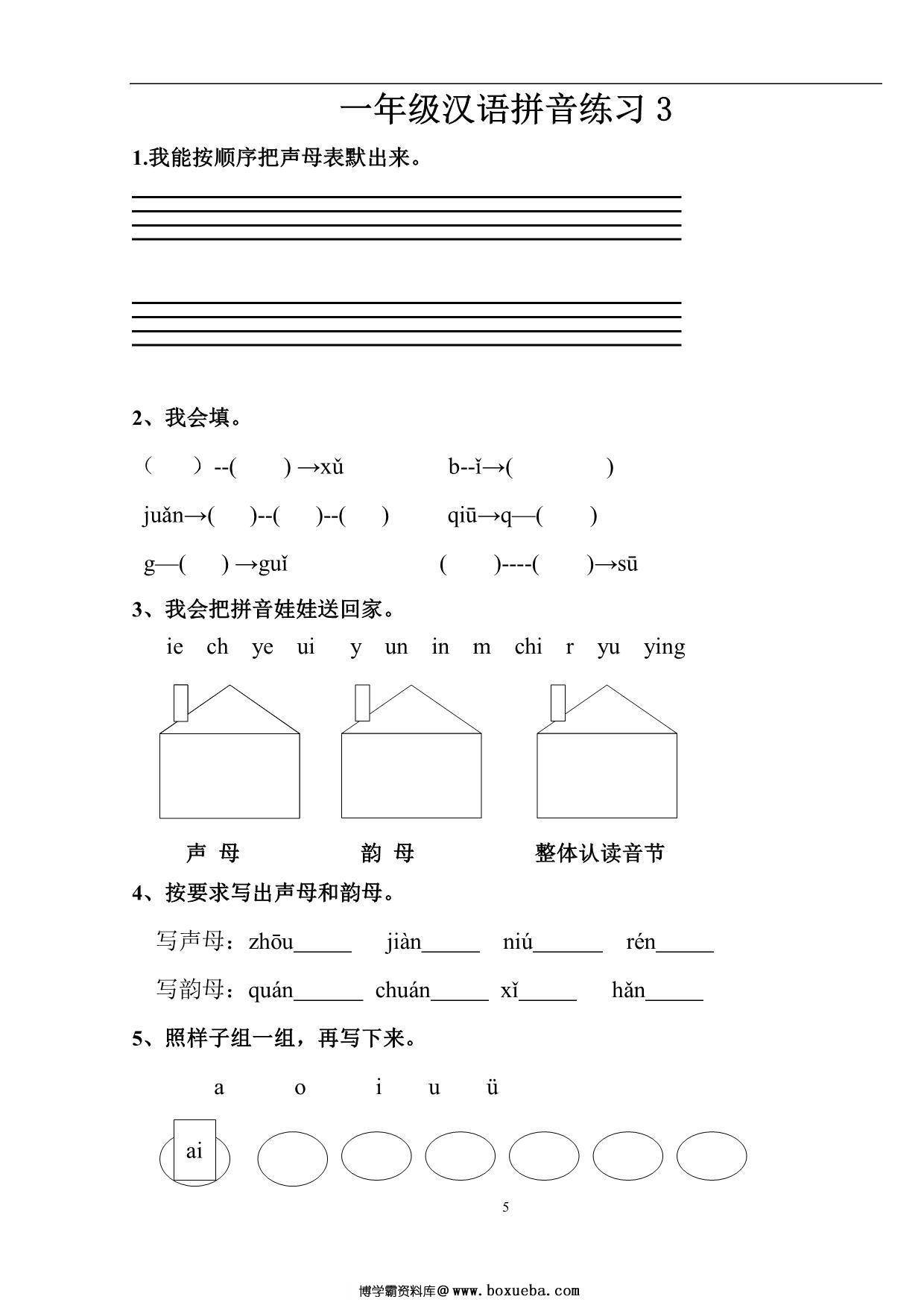 图片[4]-汉语拼音练习题(1—9)整理版，19页PDF-淘学学资料库