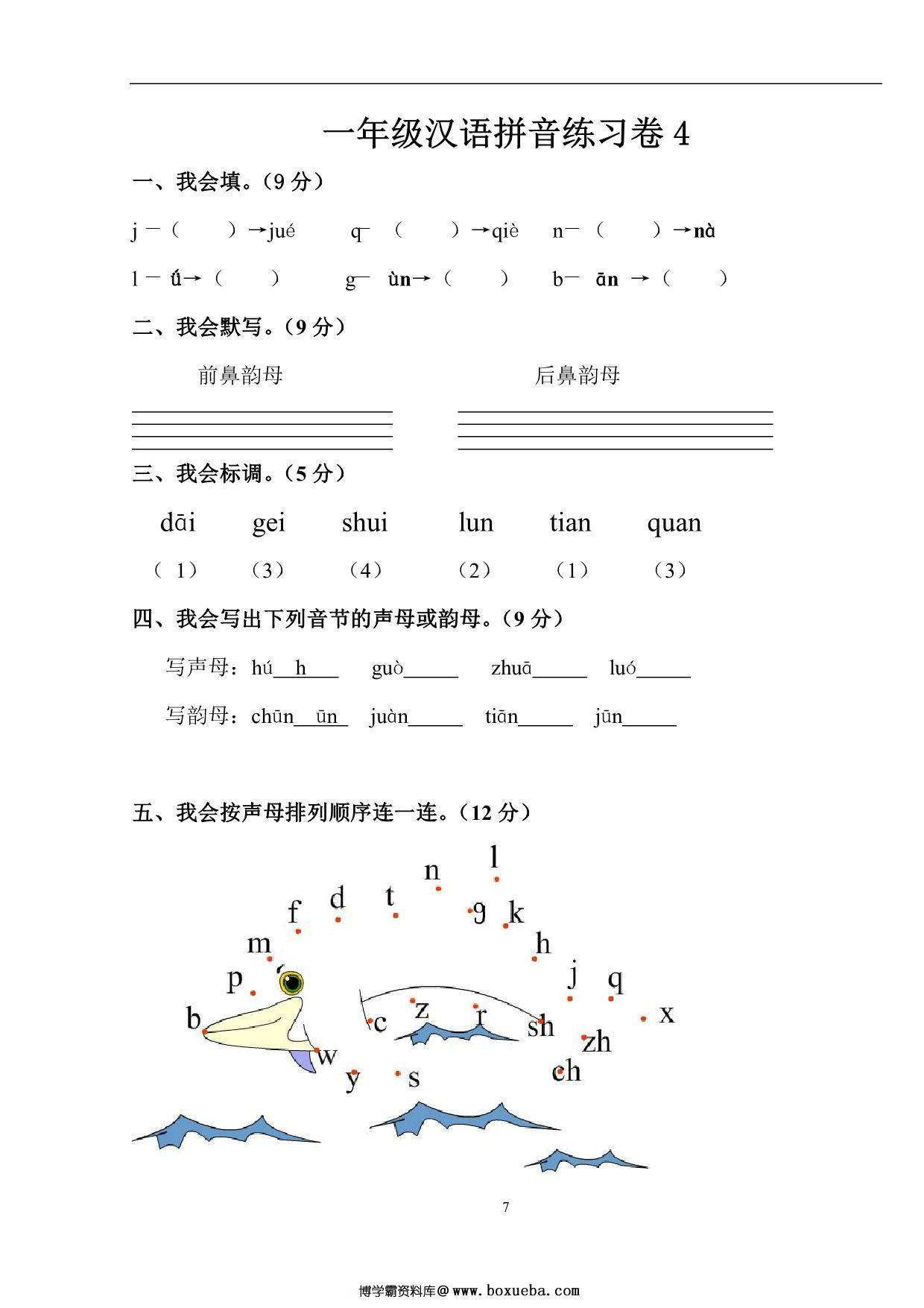 图片[5]-汉语拼音练习题(1—9)整理版，19页PDF-淘学学资料库