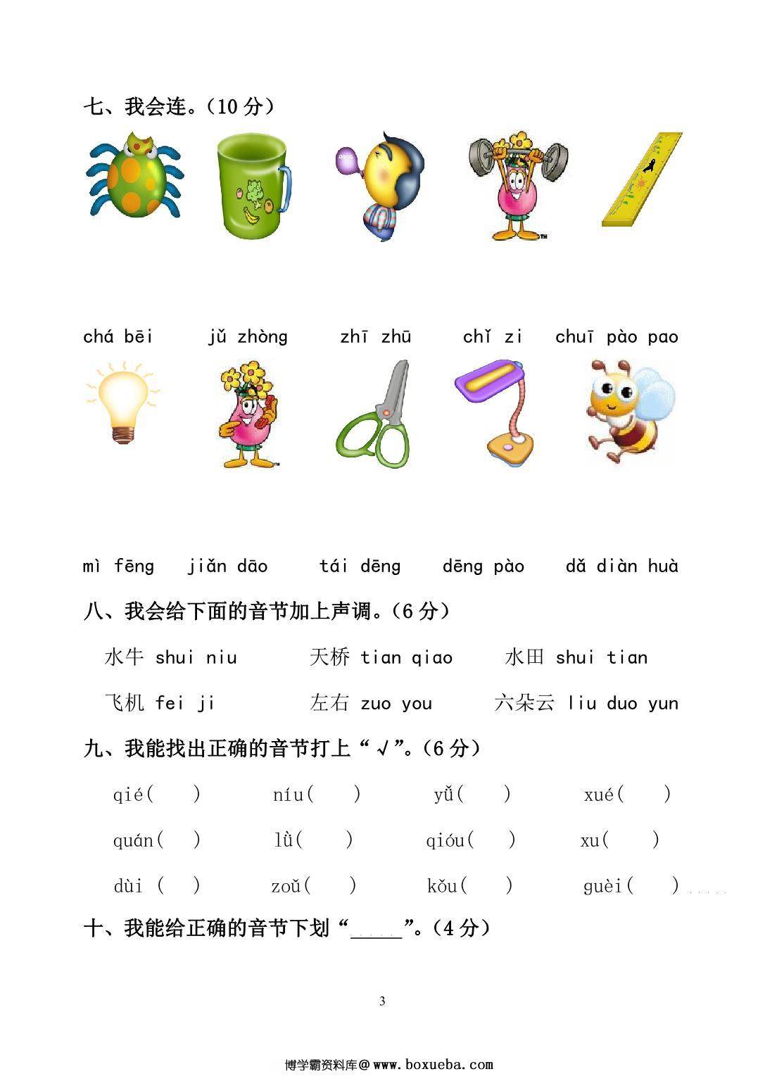 图片[2]-幼小衔接拼音过关测试卷七套，19页PDF-淘学学资料库