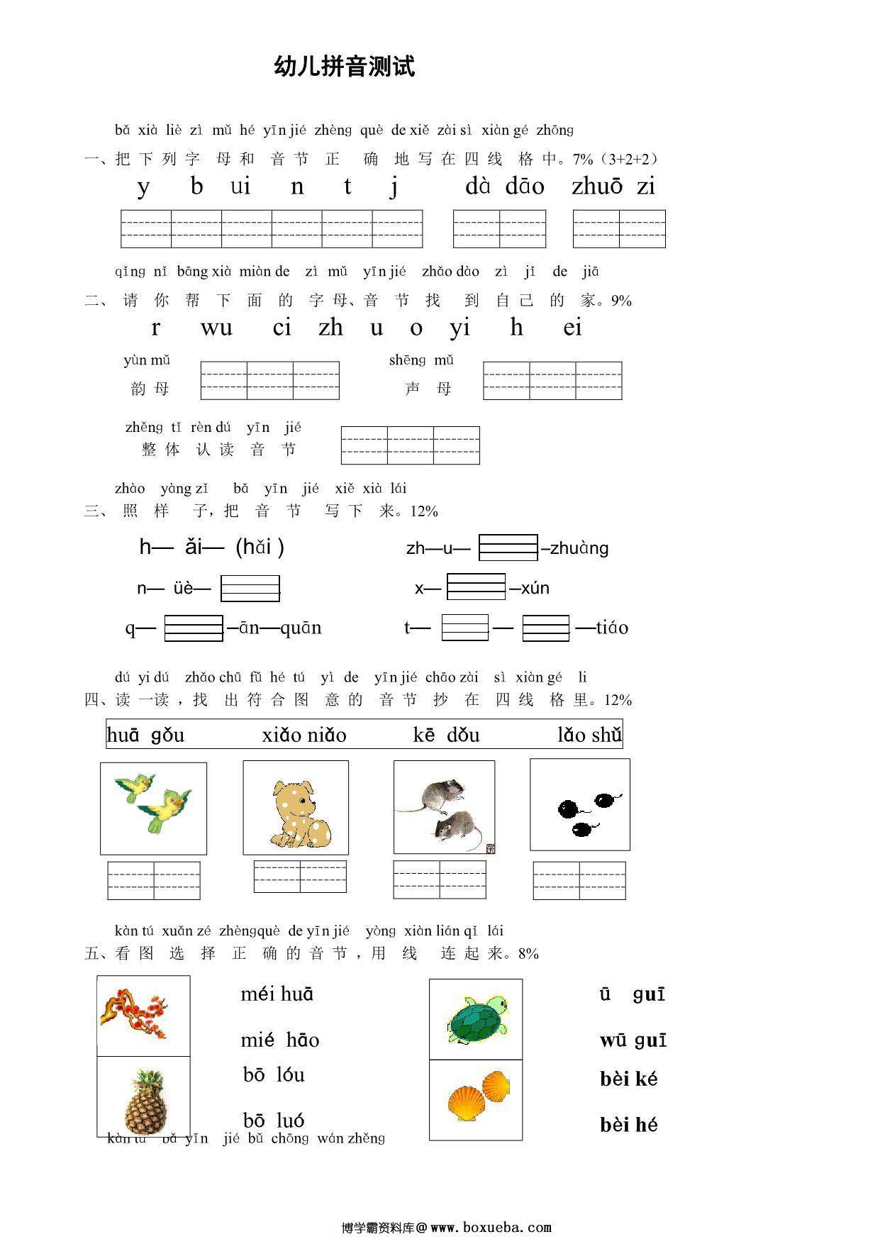 图片[3]-幼小衔接拼音过关测试卷七套，19页PDF-淘学学资料库