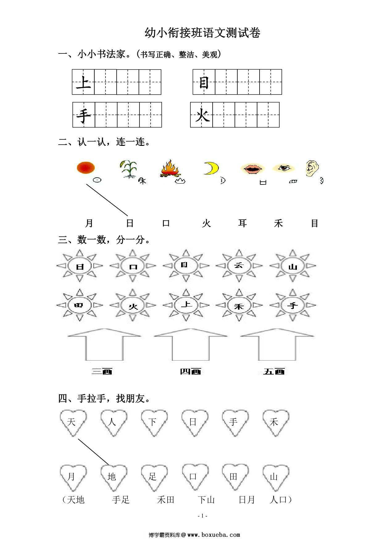 图片[4]-幼小衔接拼音过关测试卷七套，19页PDF-淘学学资料库