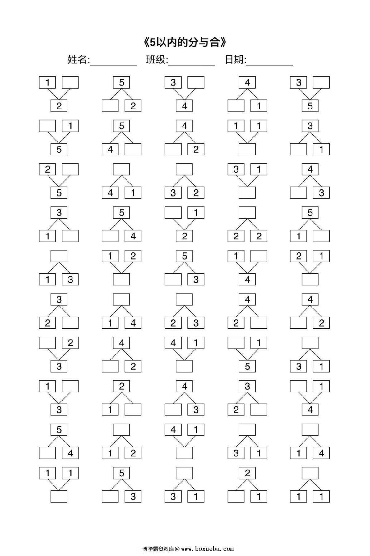 图片[4]-幼小衔接综合练习，30页PDF电子版-淘学学资料库