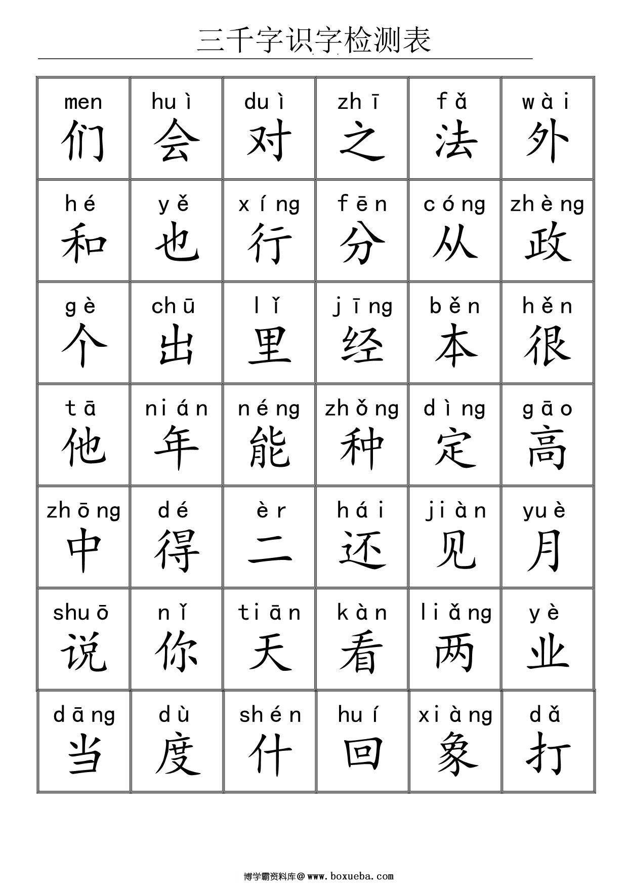 图片[3]-三千识字检测表，72页PDF电子版可打印-淘学学资料库