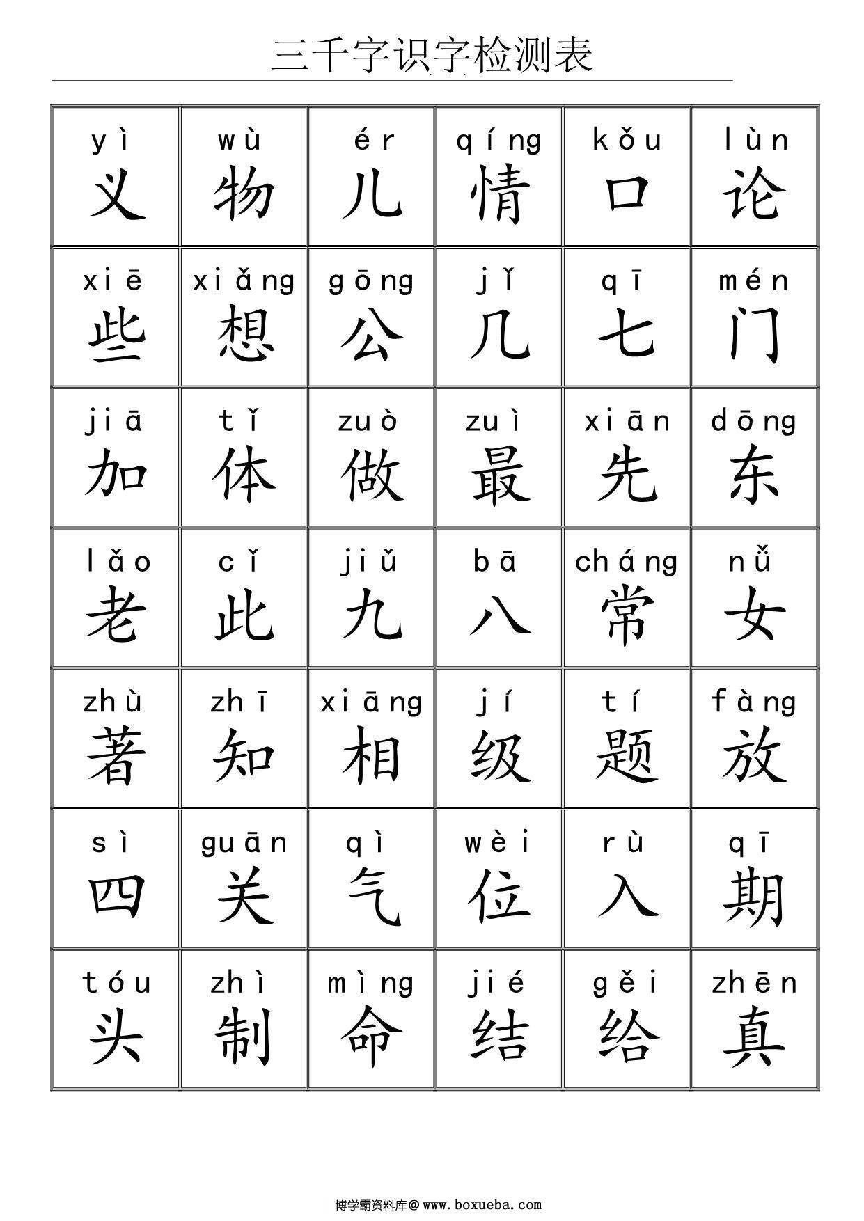图片[4]-三千识字检测表，72页PDF电子版可打印-淘学学资料库