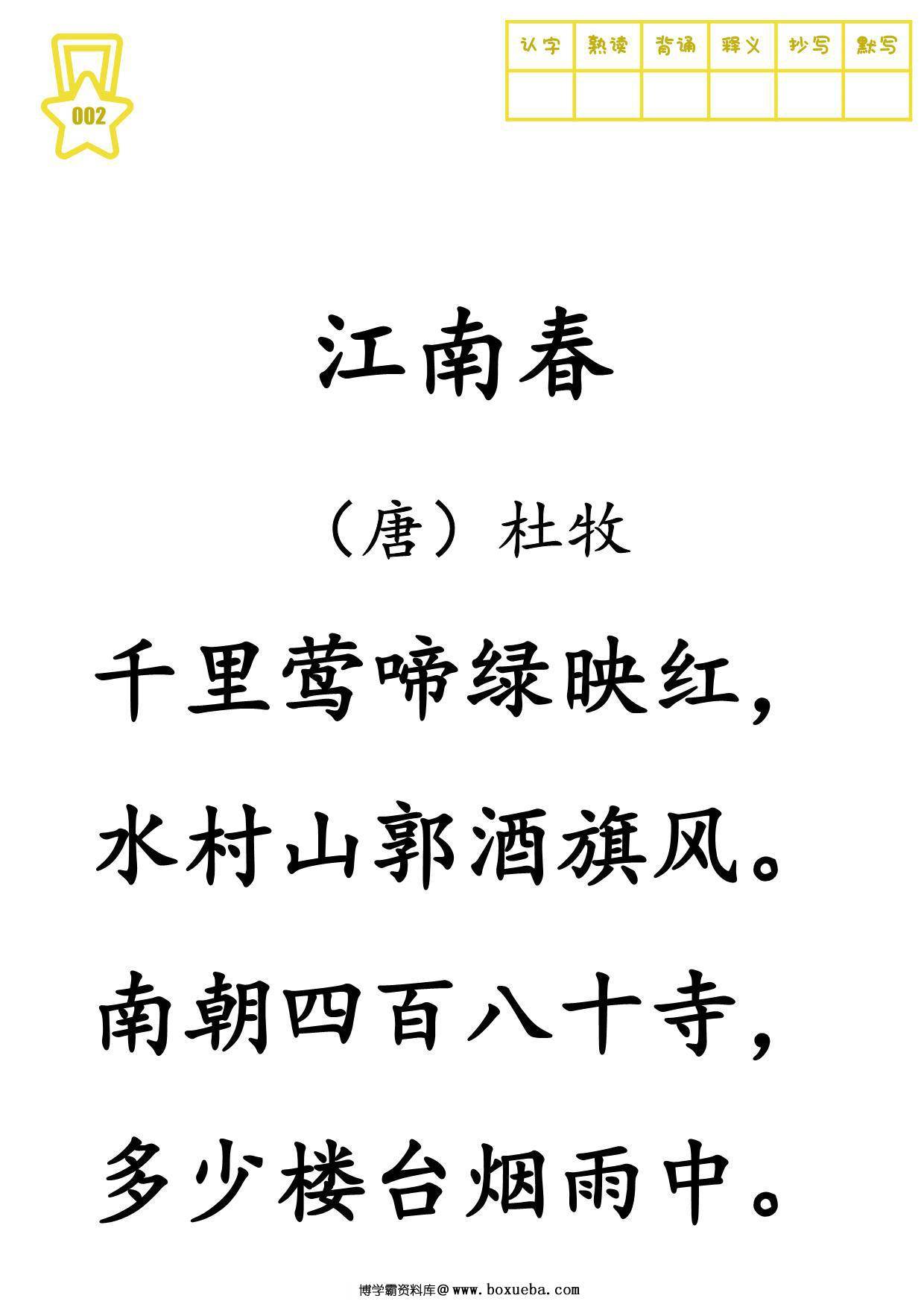 图片[3]-古诗300首-大字版（目录，记忆曲线，一页一首大字），326页PDF电子版-淘学学资料库