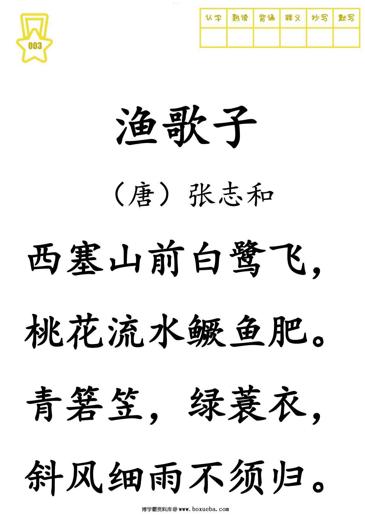 图片[4]-古诗300首-大字版（目录，记忆曲线，一页一首大字），326页PDF电子版-淘学学资料库