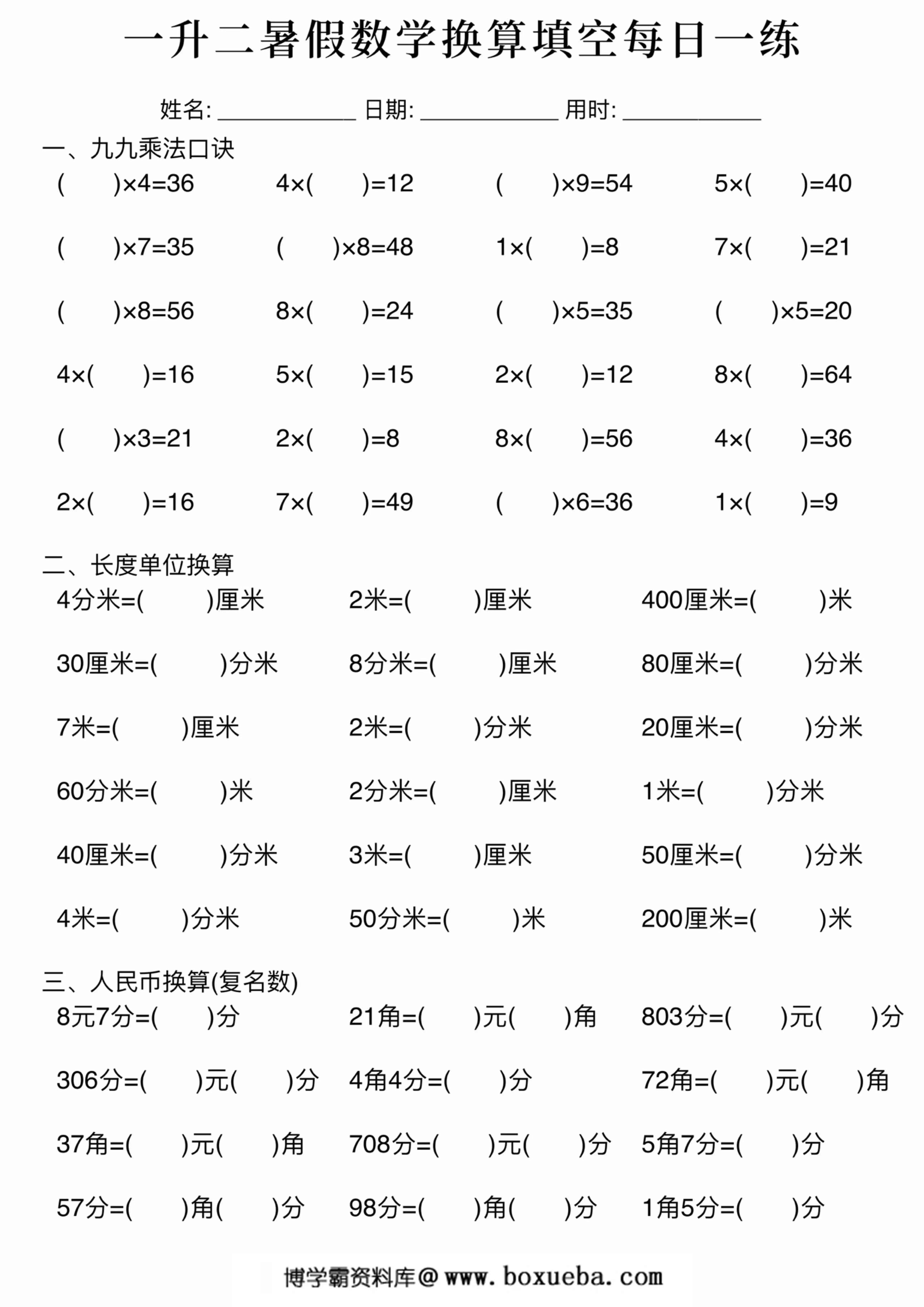 图片[1]-一升二暑假数学换算填空每日一练，30页PDF电子版-淘学学资料库