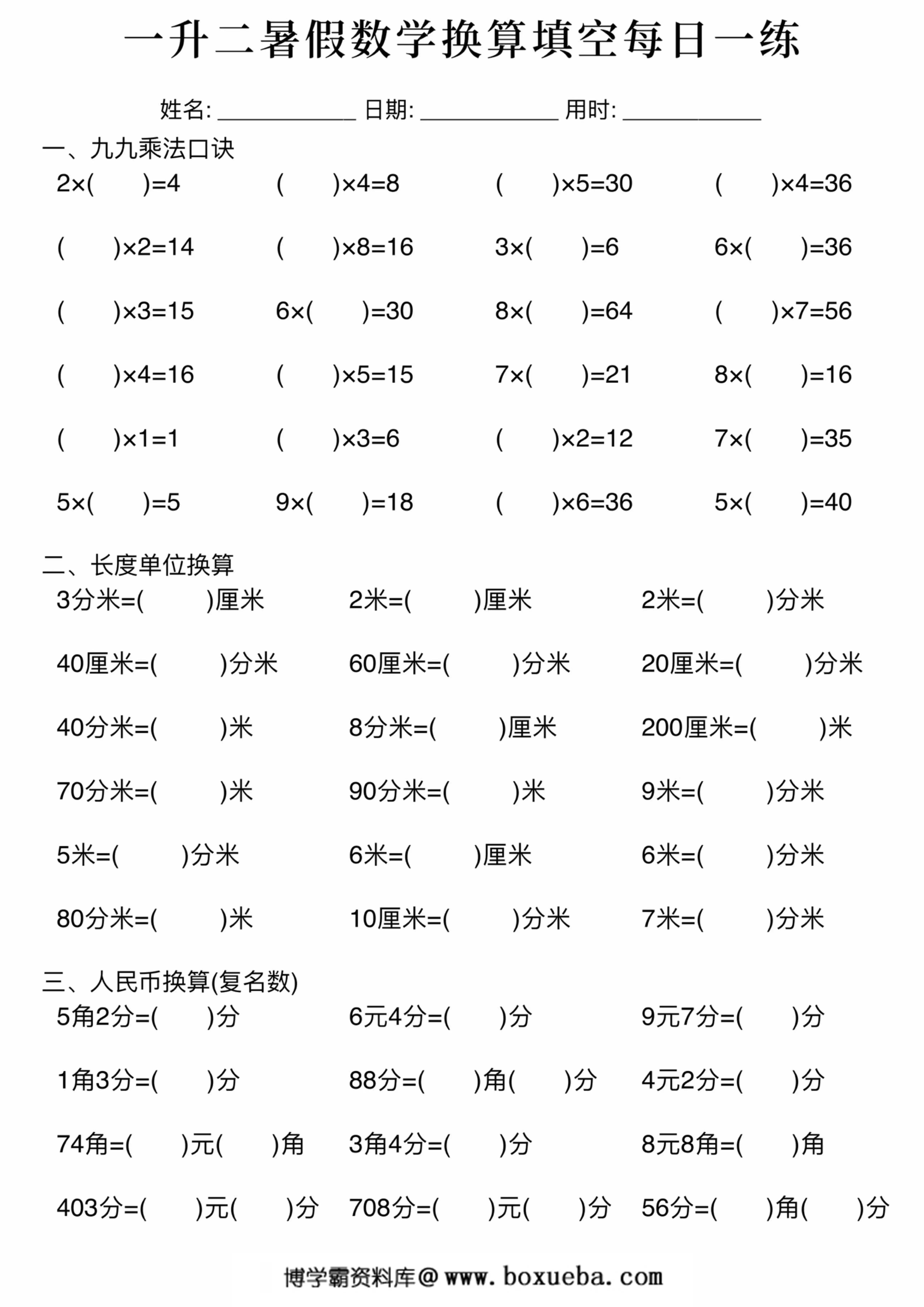 图片[2]-一升二暑假数学换算填空每日一练，30页PDF电子版-淘学学资料库