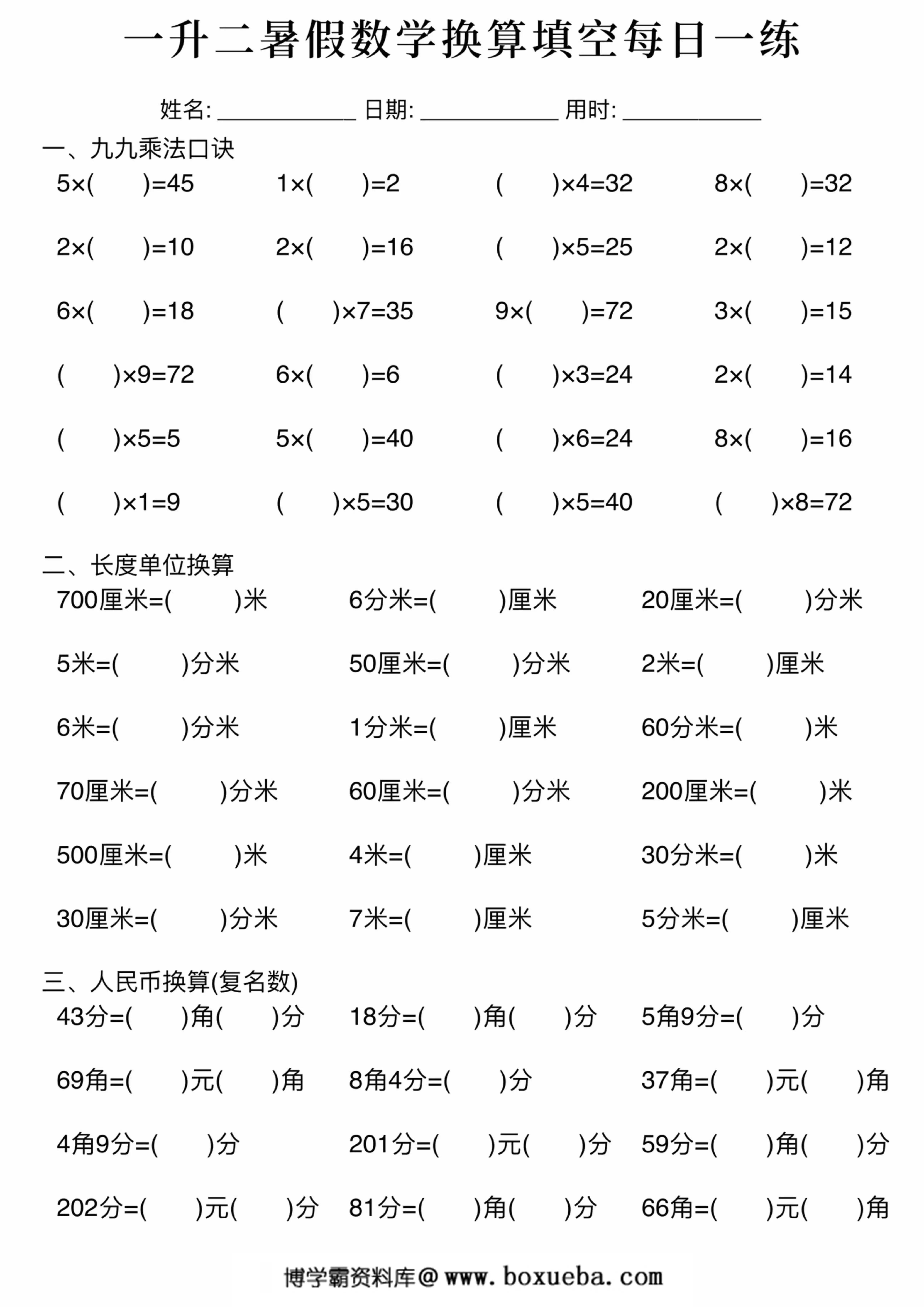 图片[3]-一升二暑假数学换算填空每日一练，30页PDF电子版-淘学学资料库