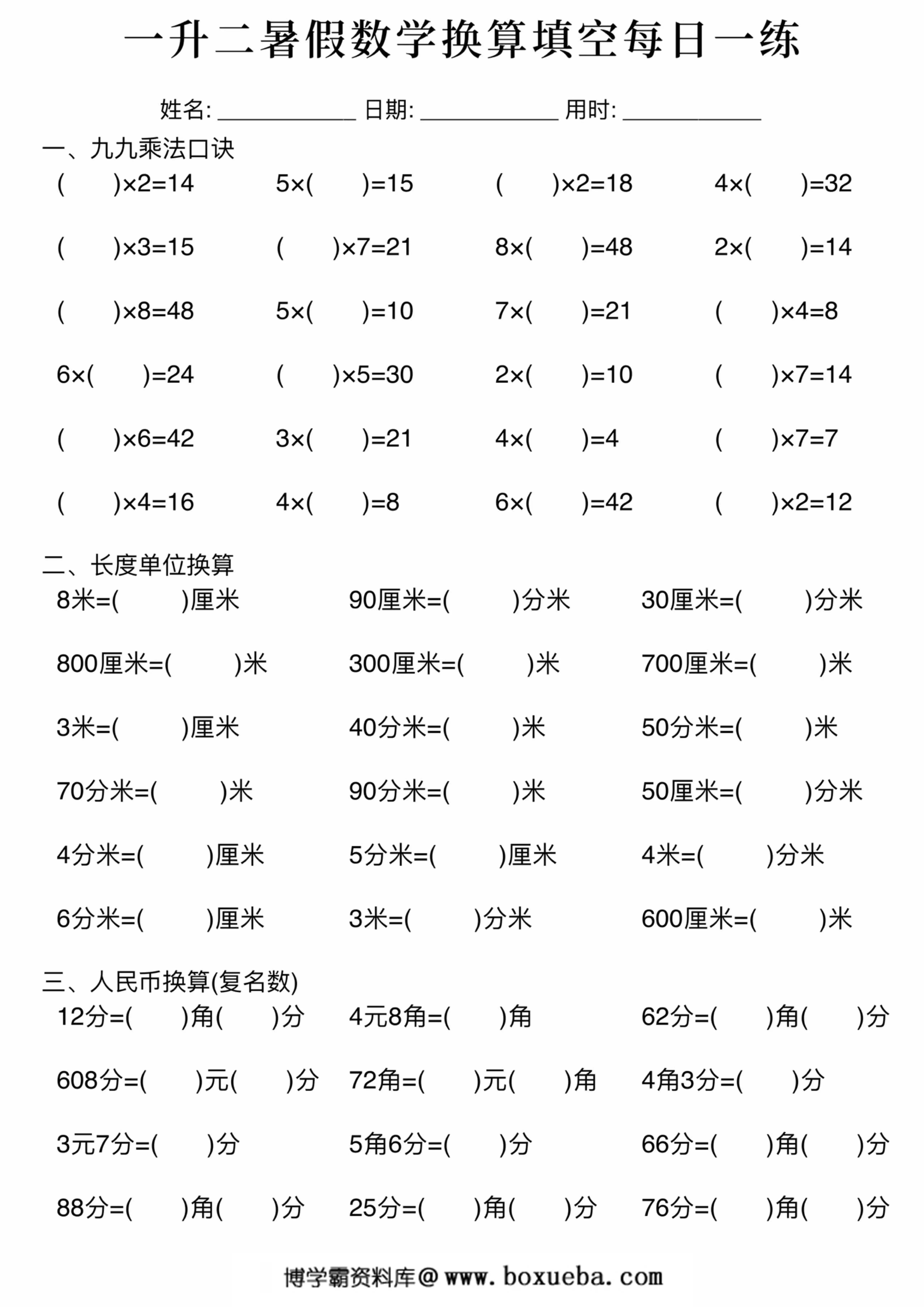 图片[4]-一升二暑假数学换算填空每日一练，30页PDF电子版-淘学学资料库